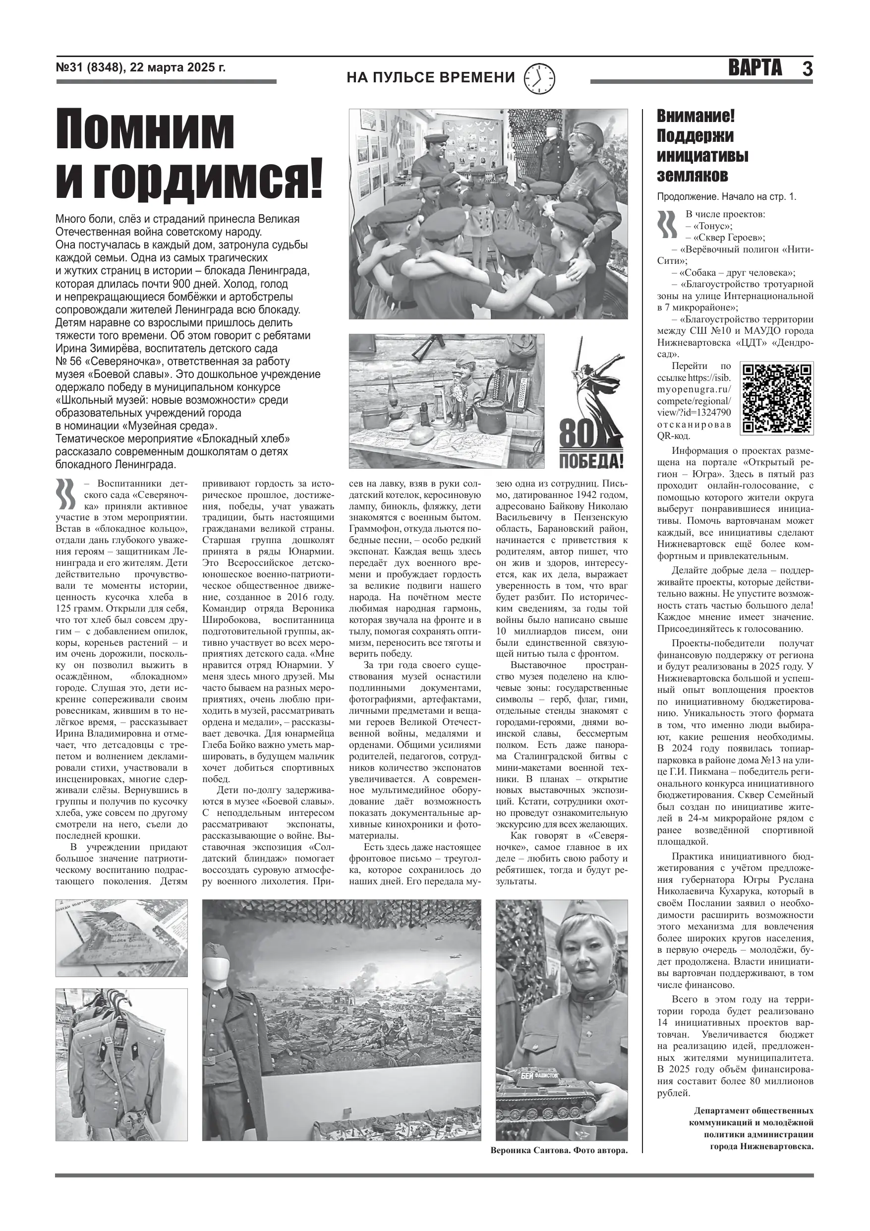 80 лет Победе Проект газеты «Варта» (12)