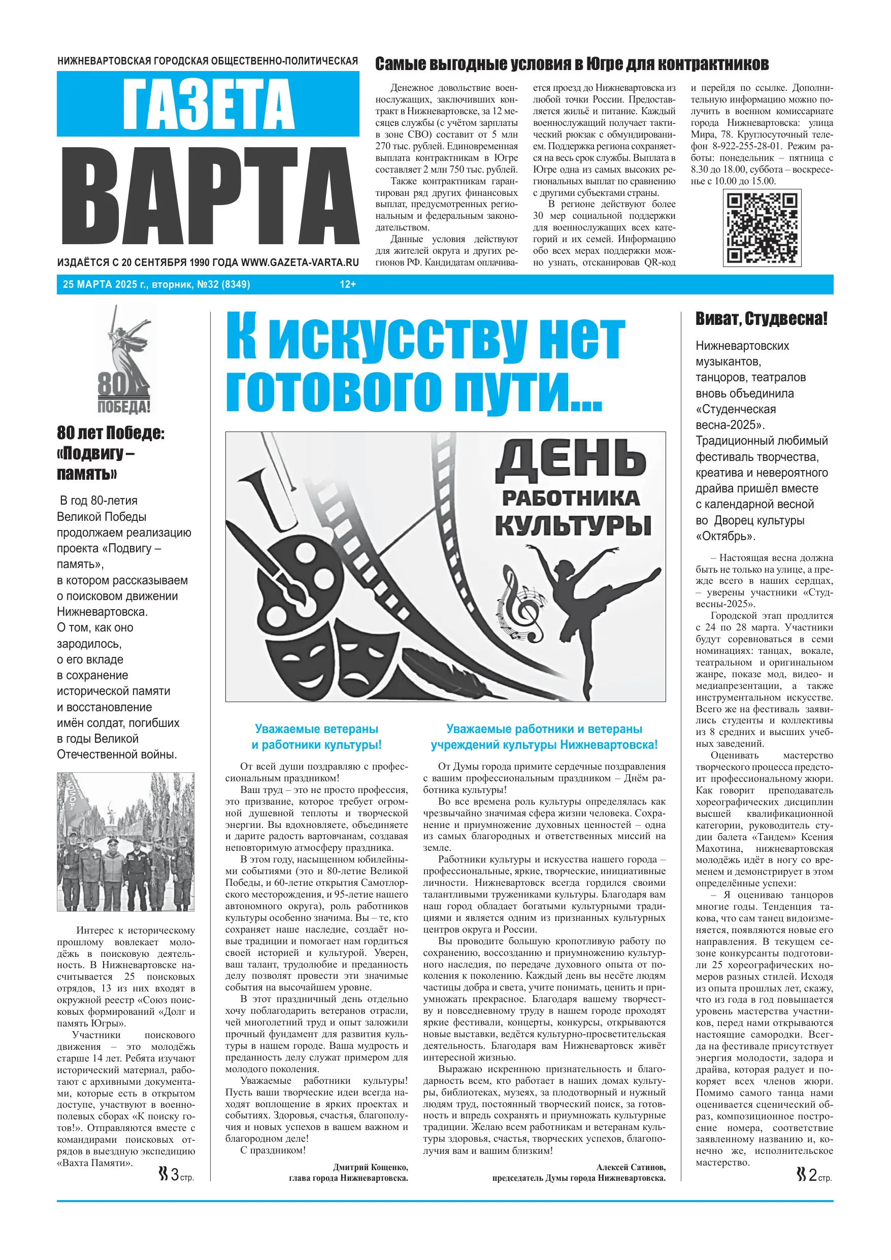 80 лет Победе Проект газеты «Варта» (13)
