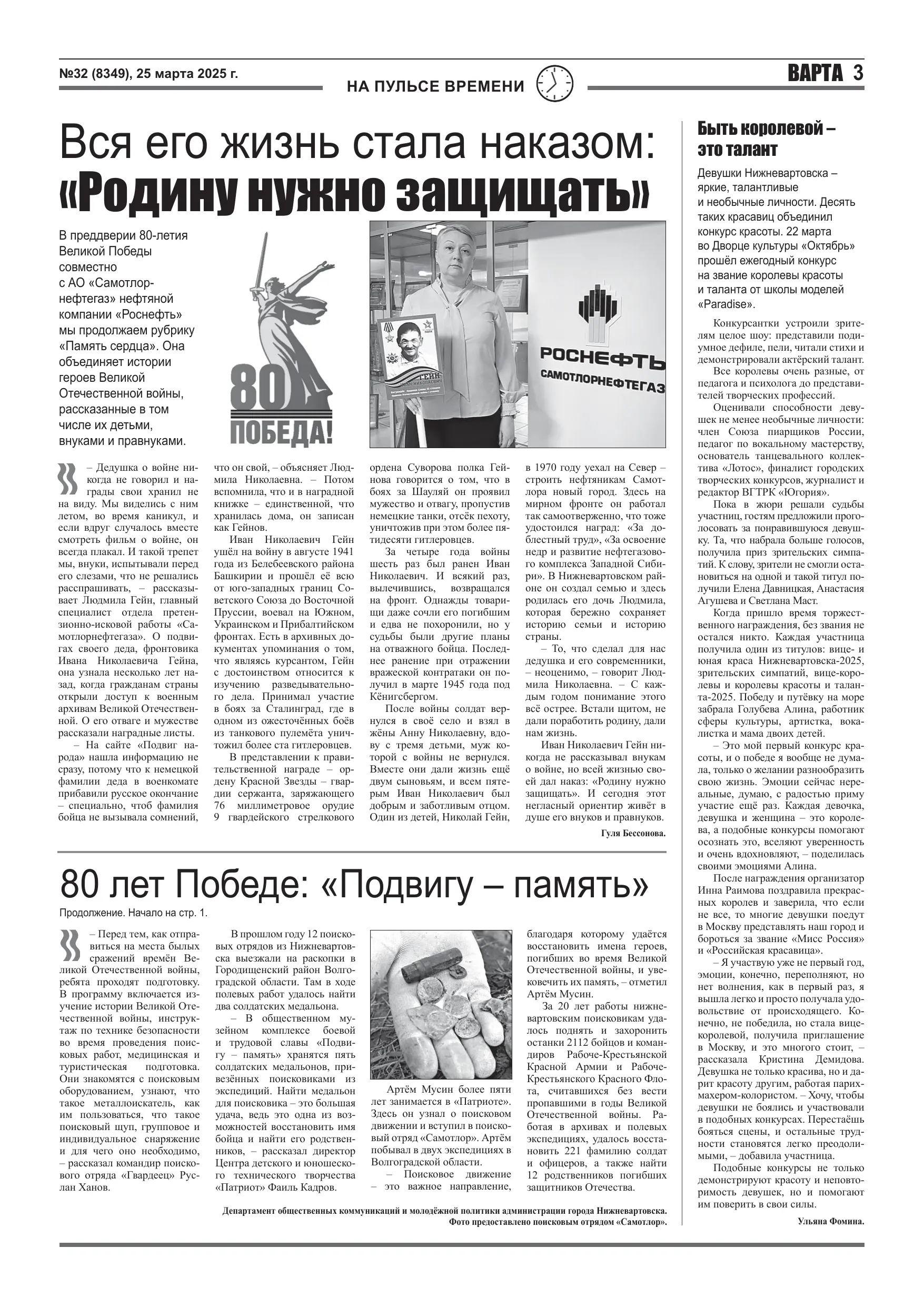 80 лет Победе Проект газеты «Варта» (14)