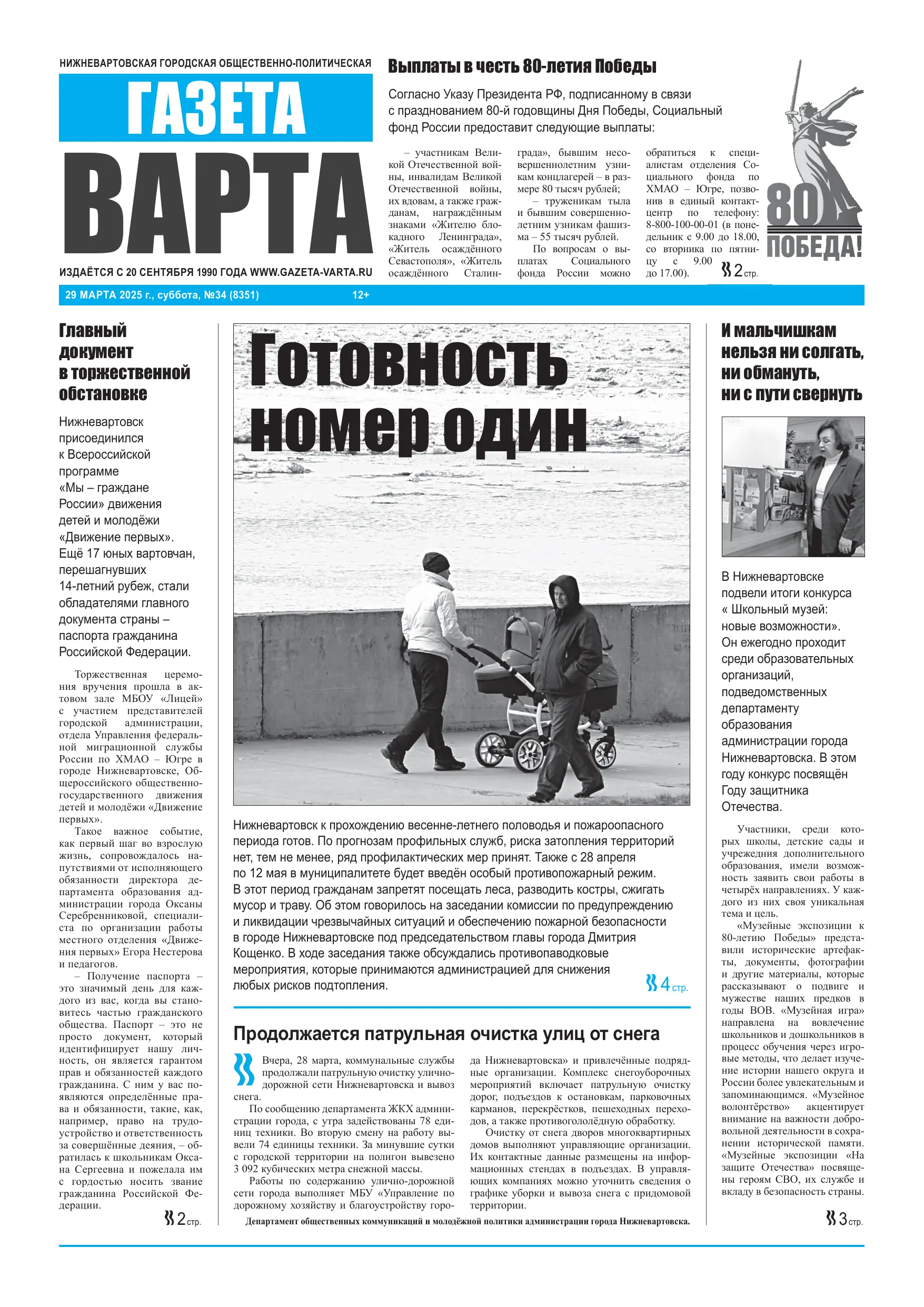 80 лет Победе Проект газеты «Варта» (15)