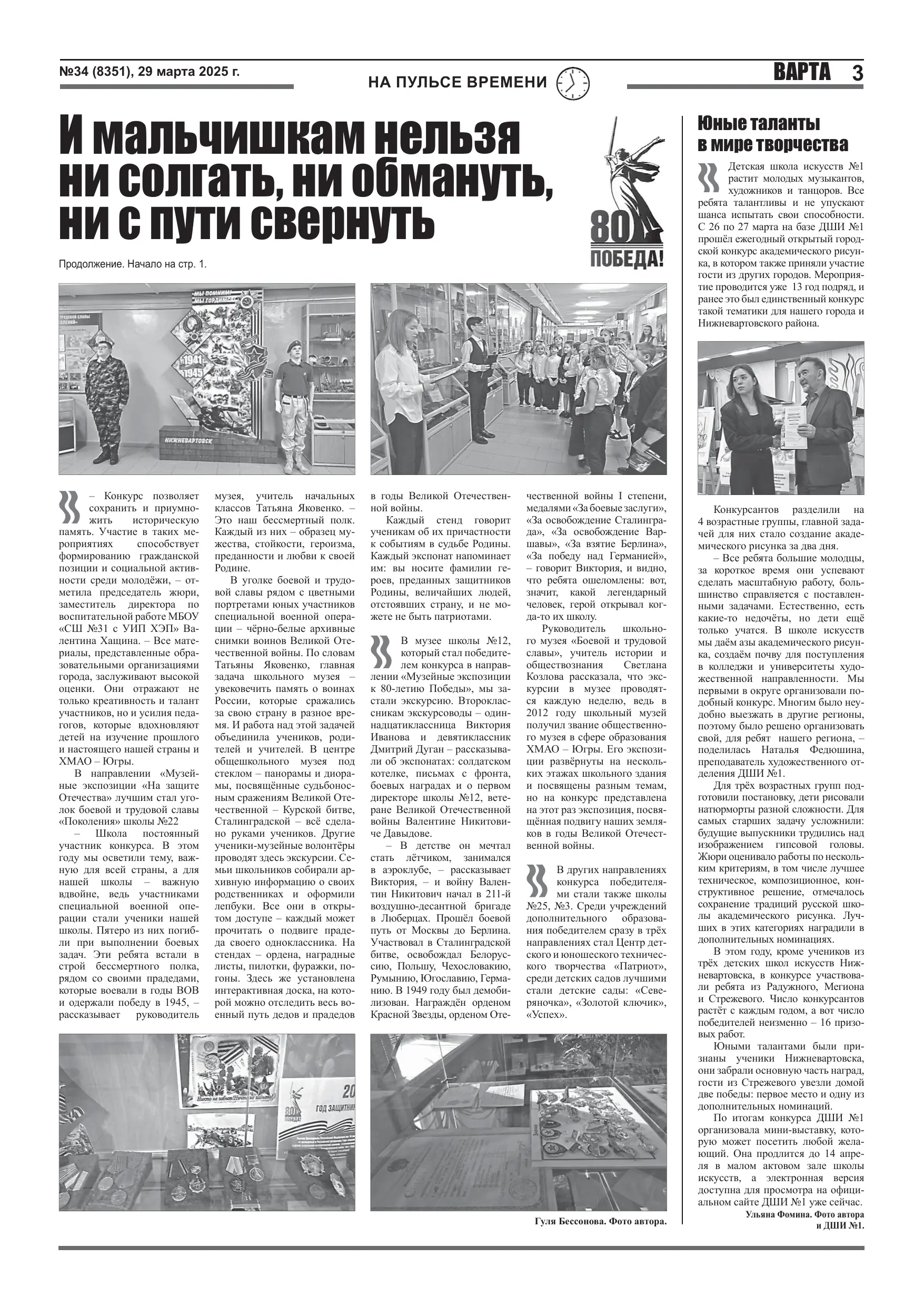 80 лет Победе Проект газеты «Варта» (16)