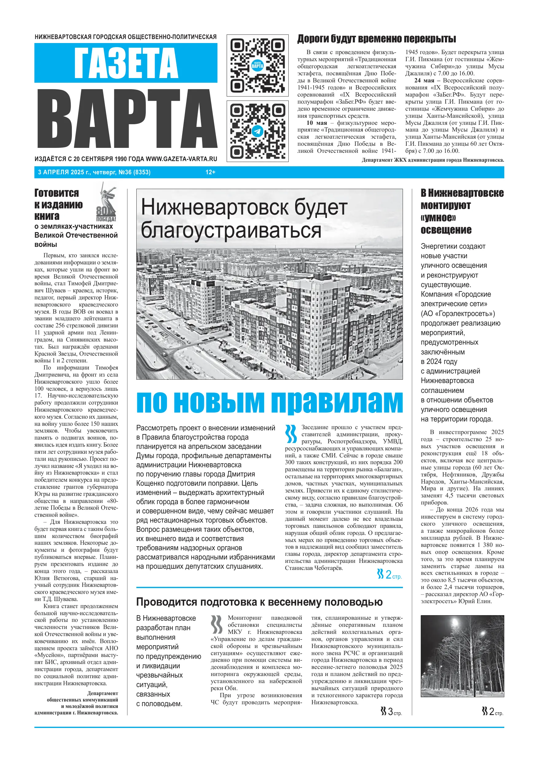 80 лет Победе Проект газеты «Варта» (17)