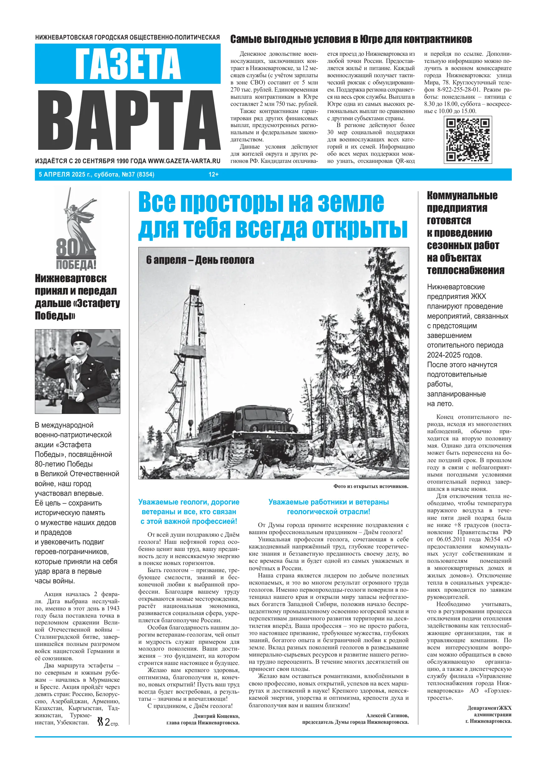 80 лет Победе Проект газеты «Варта» (18)