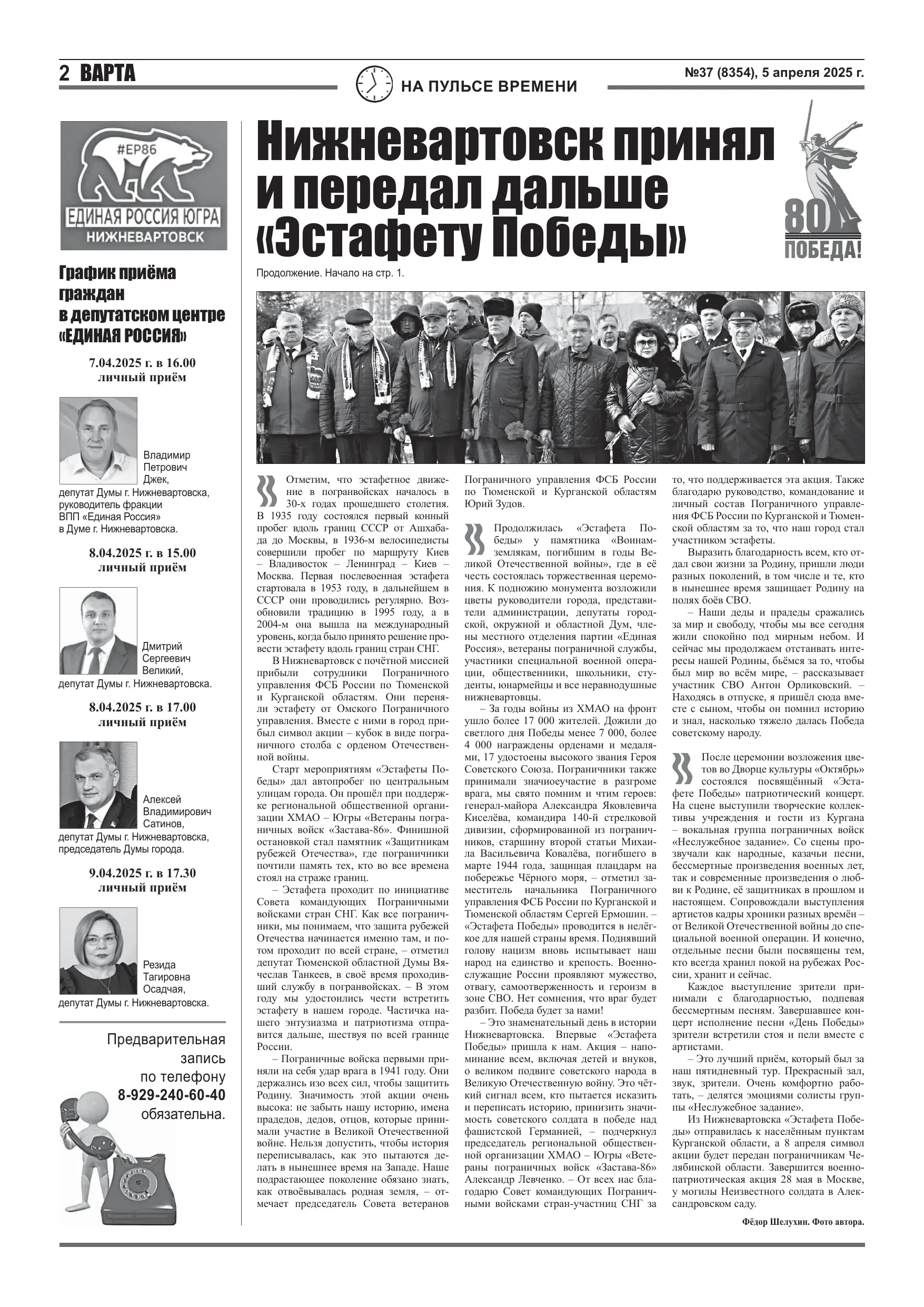80 лет Победе Проект газеты «Варта» (19)