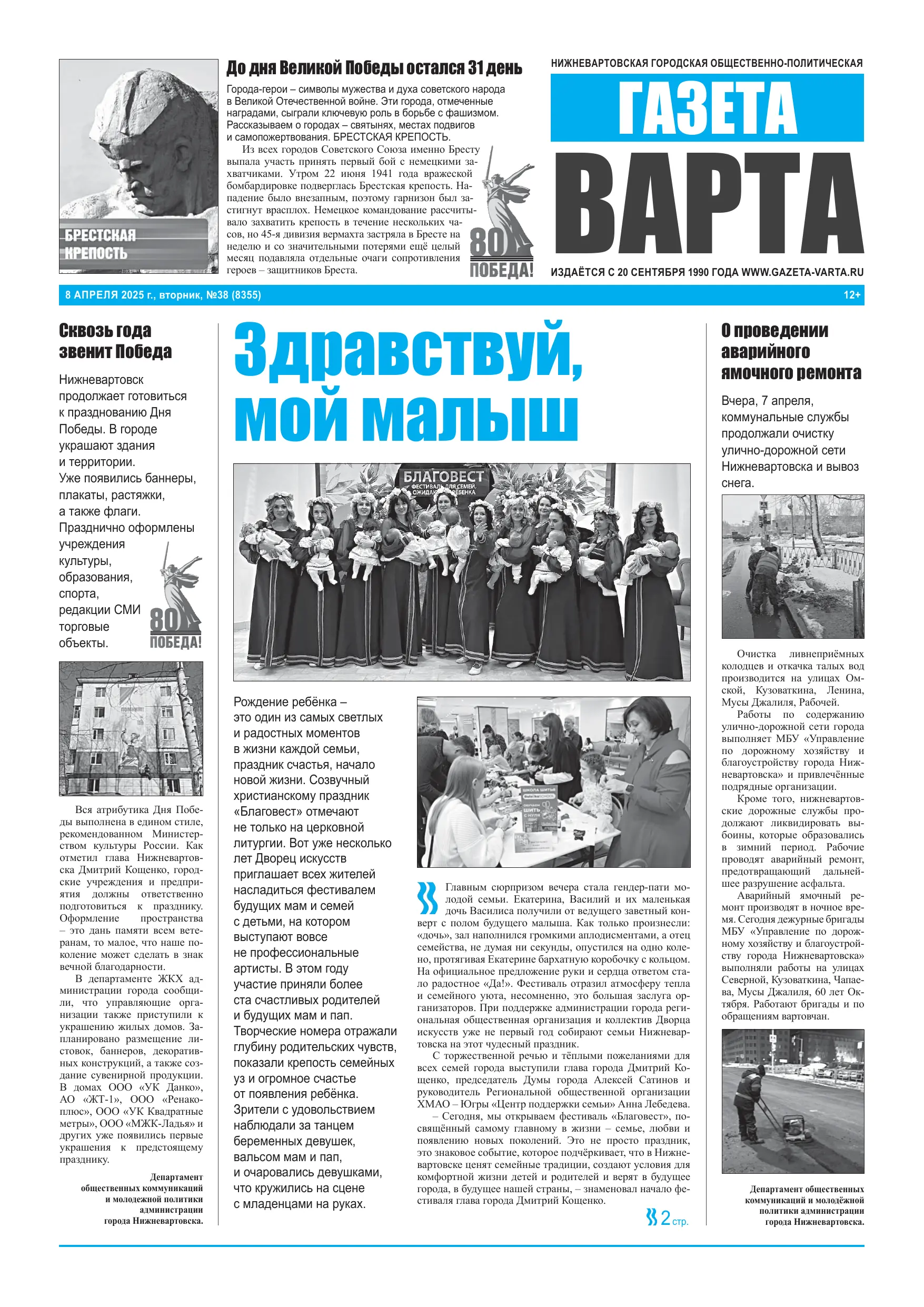 80 лет Победе Проект газеты «Варта» (21)