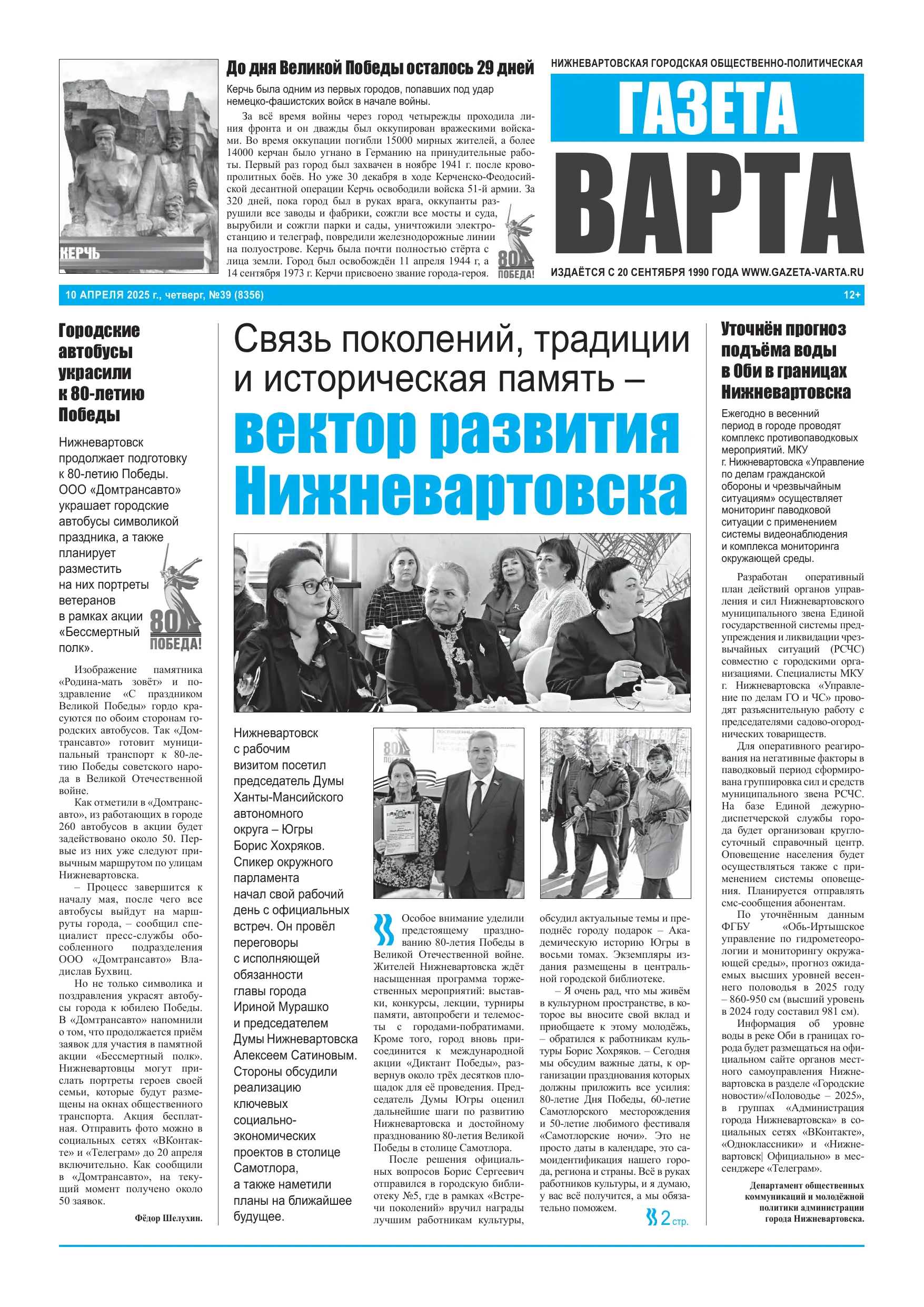80 лет Победе Проект газеты «Варта» (22)