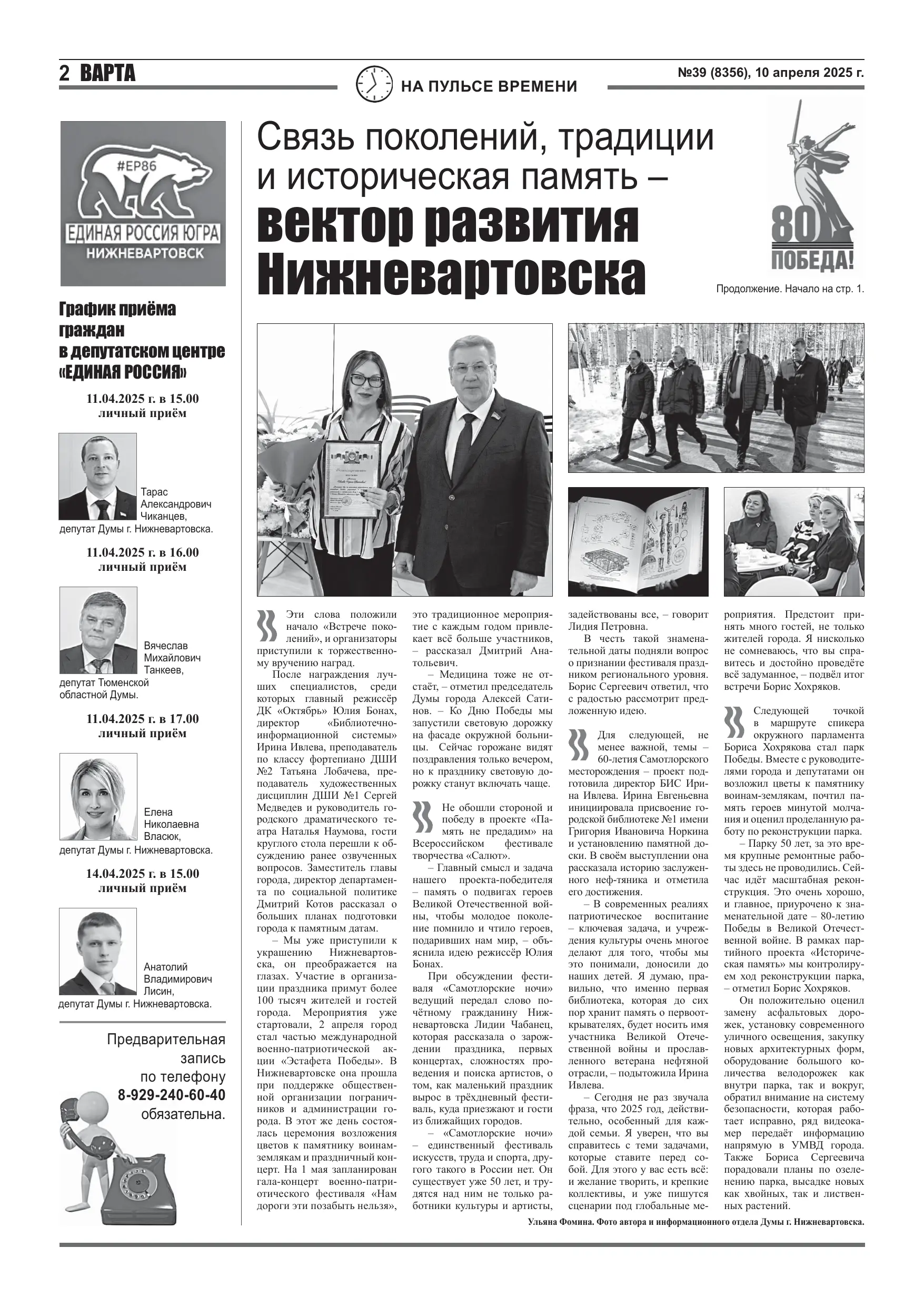 80 лет Победе Проект газеты «Варта» (23)