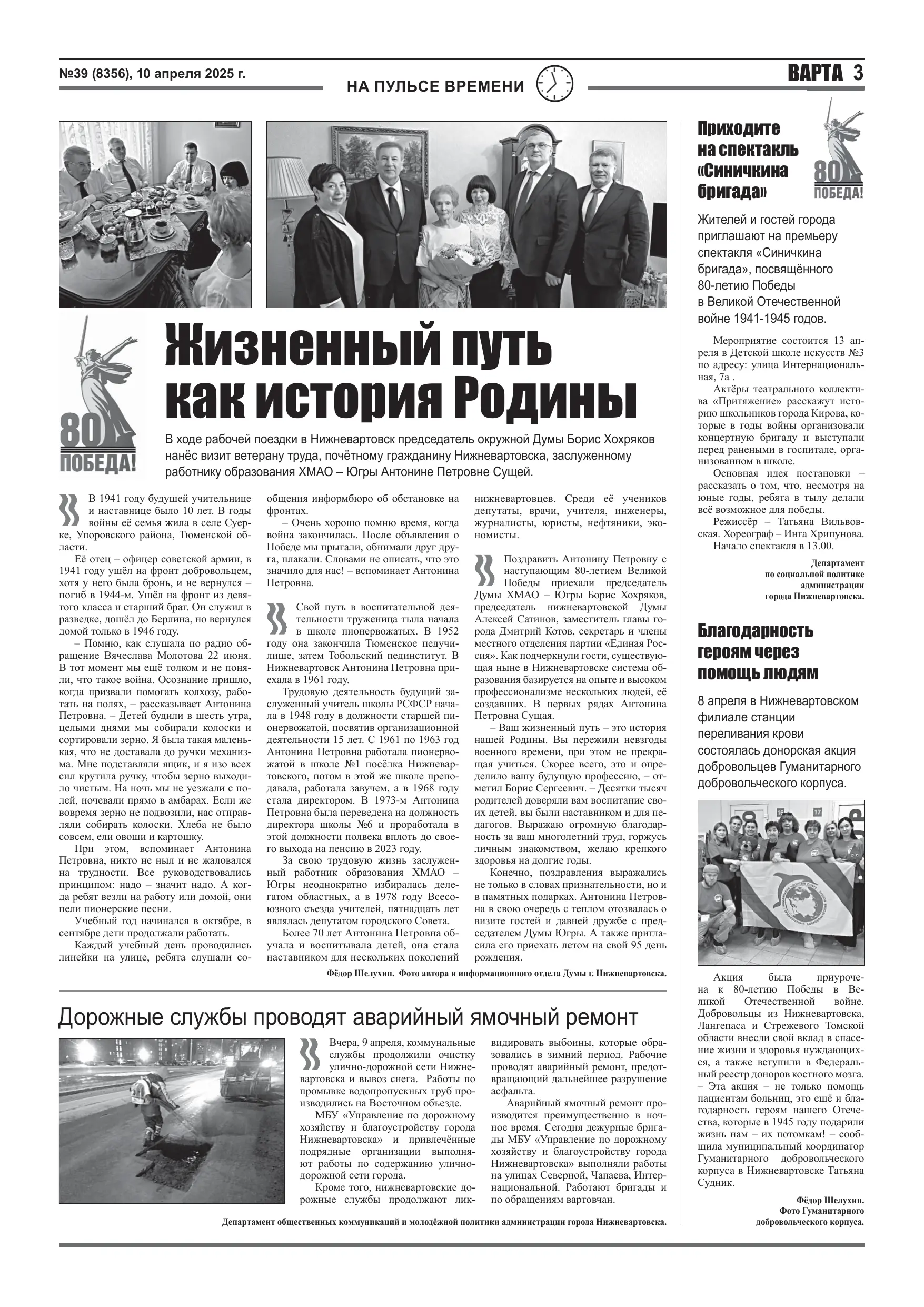 80 лет Победе Проект газеты «Варта» (24)