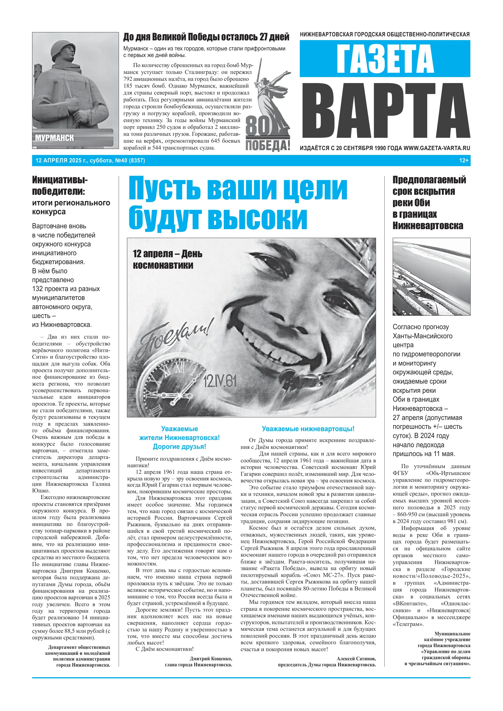 80 лет Победе Проект газеты «Варта» (25)