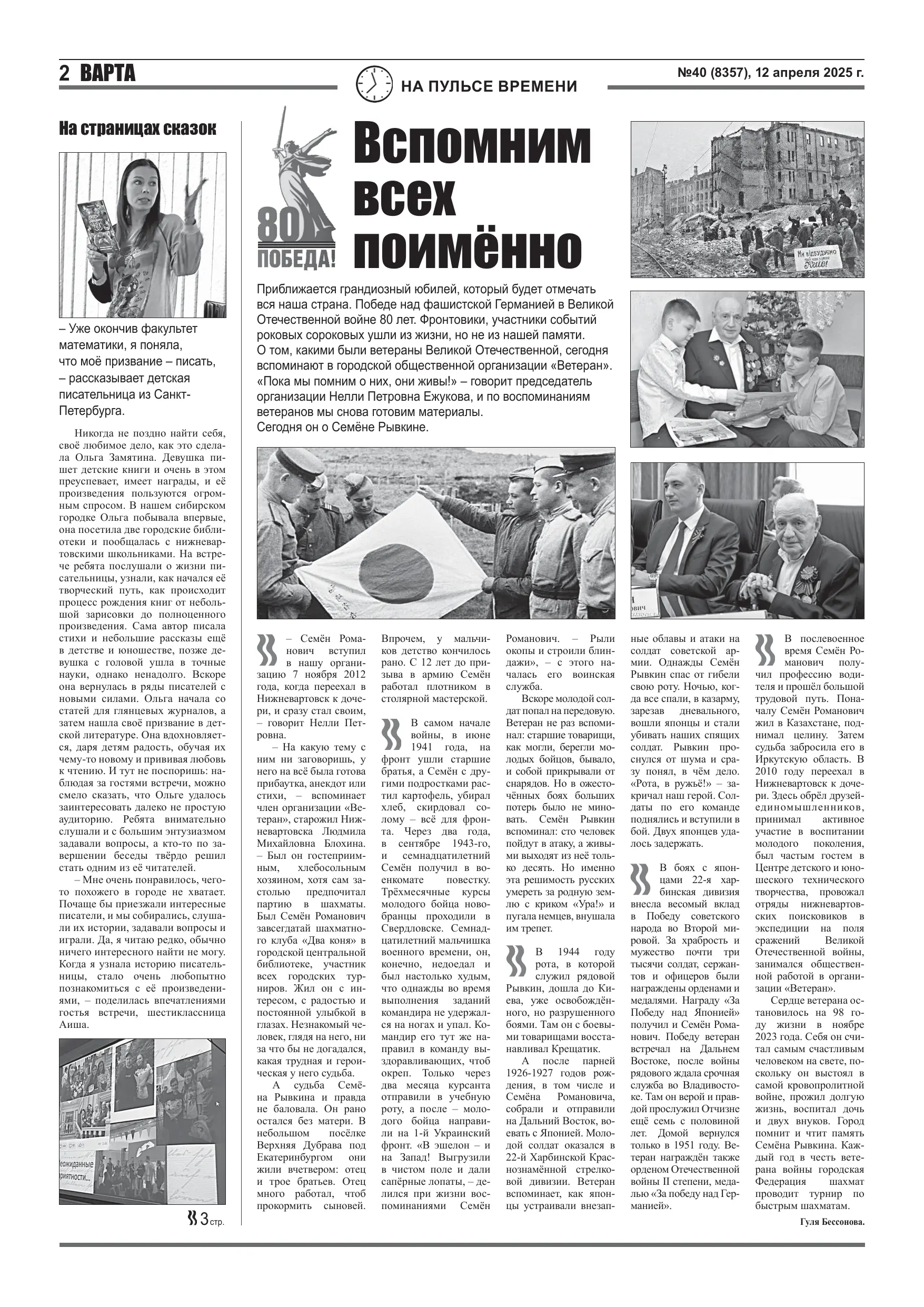 80 лет Победе Проект газеты «Варта» (26)