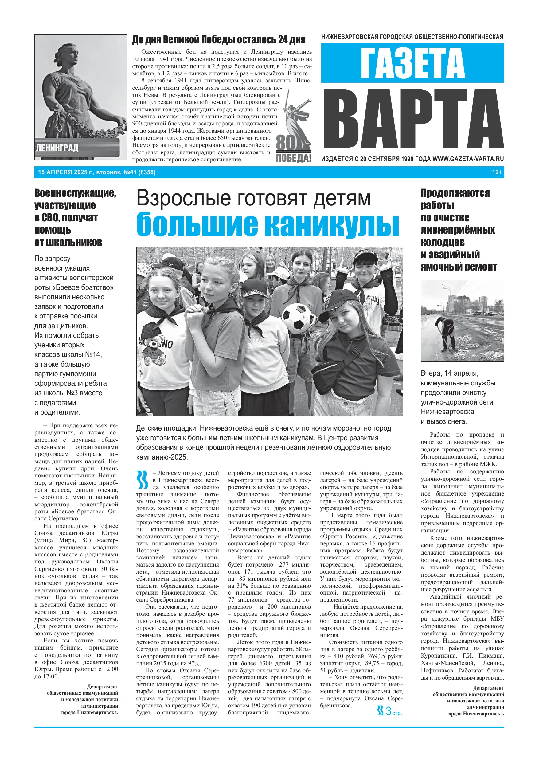 80 лет Победе Проект газеты «Варта» (27)