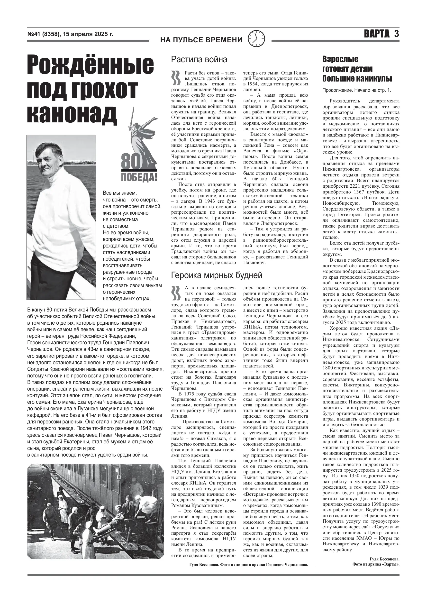 80 лет Победе Проект газеты «Варта» (28)