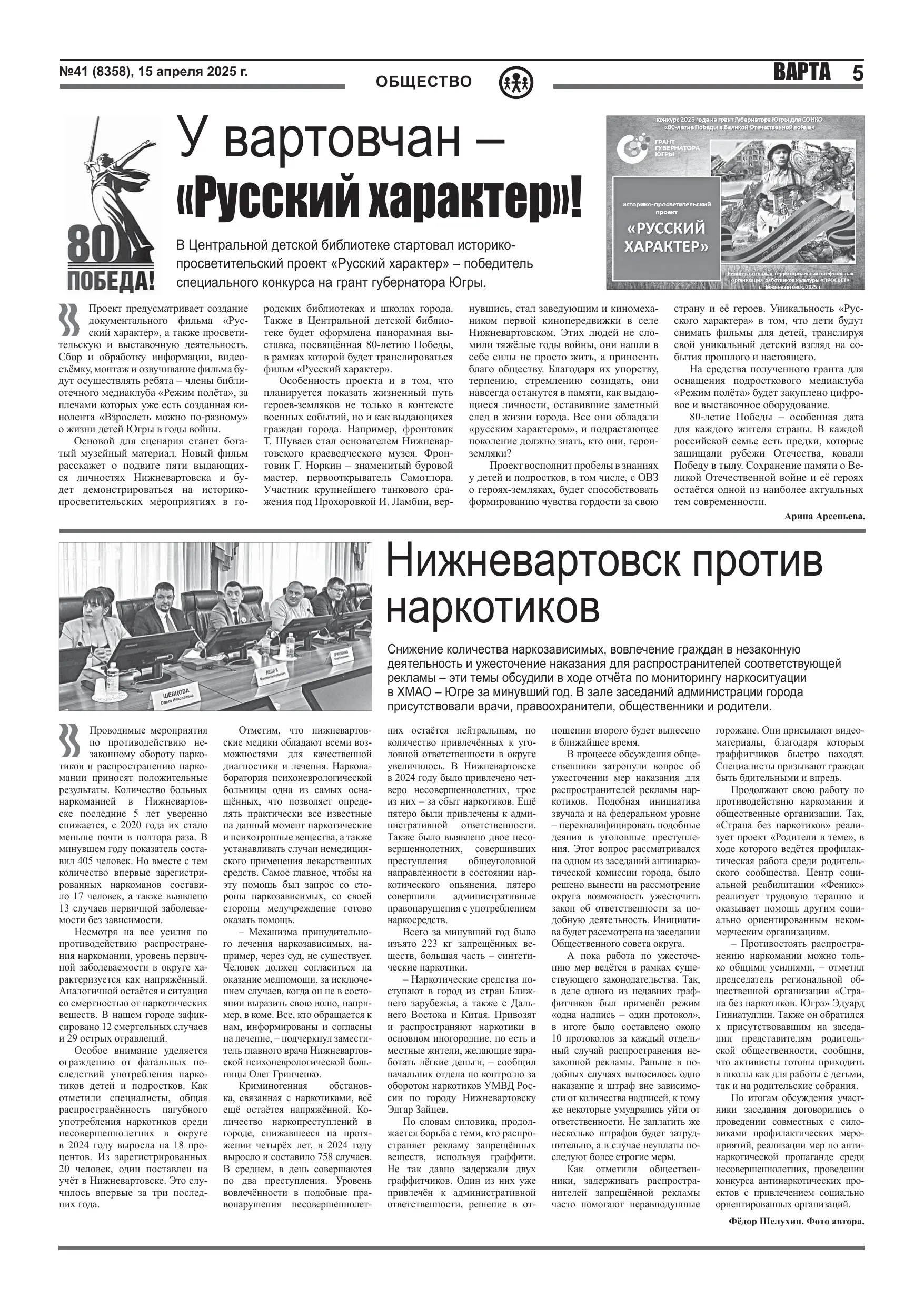 80 лет Победе Проект газеты «Варта» (29)