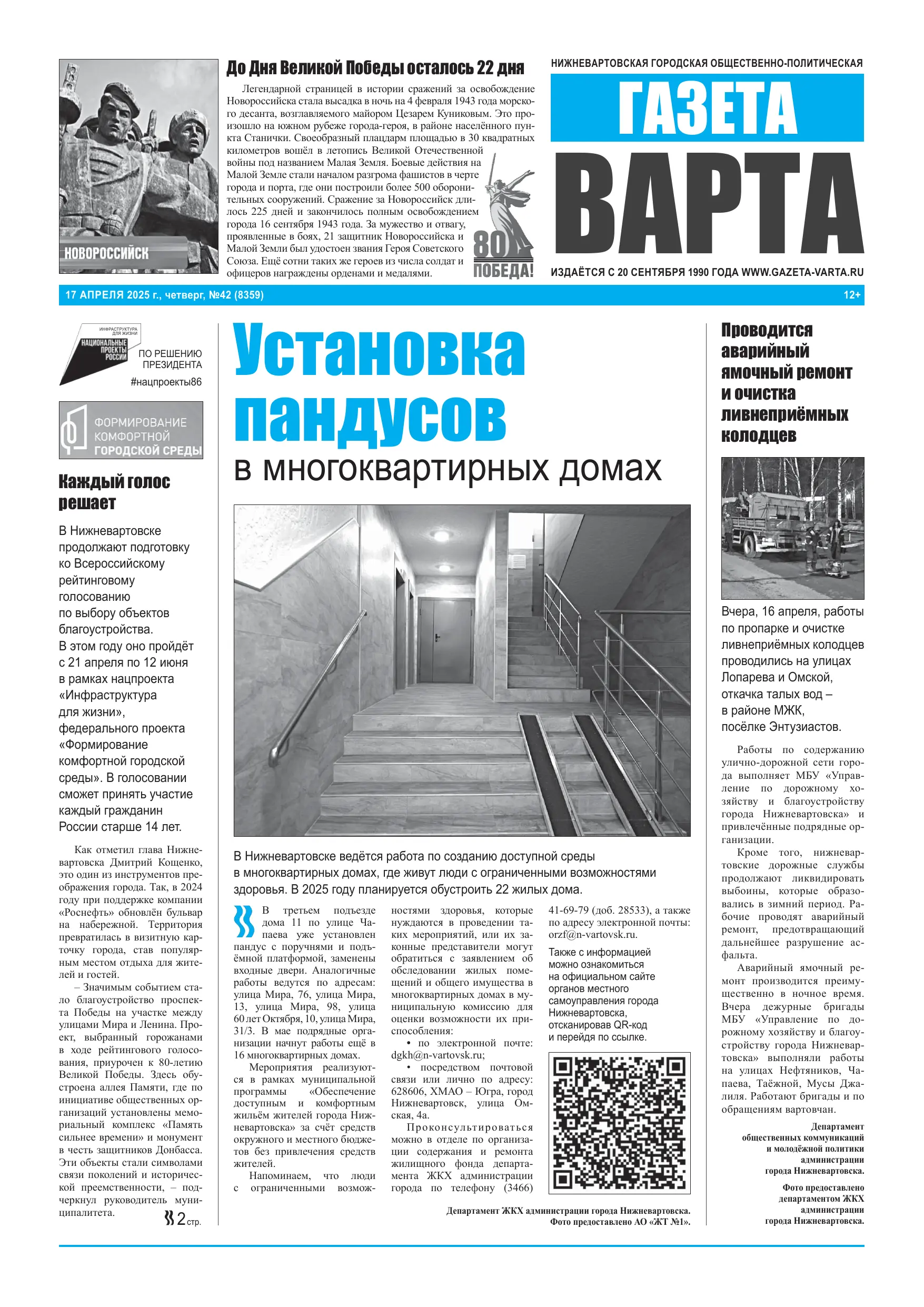 80 лет Победе Проект газеты «Варта» (30)