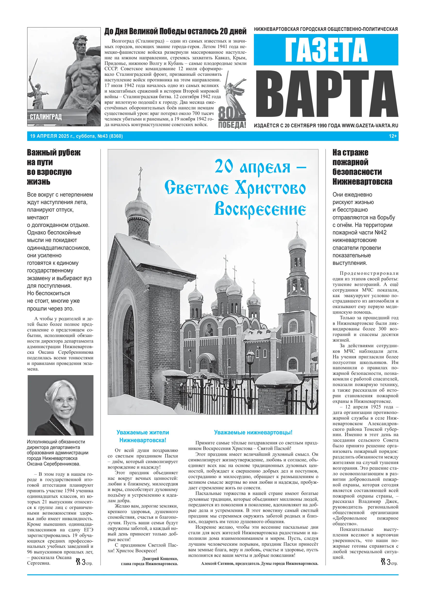 80 лет Победе Проект газеты «Варта» (31)