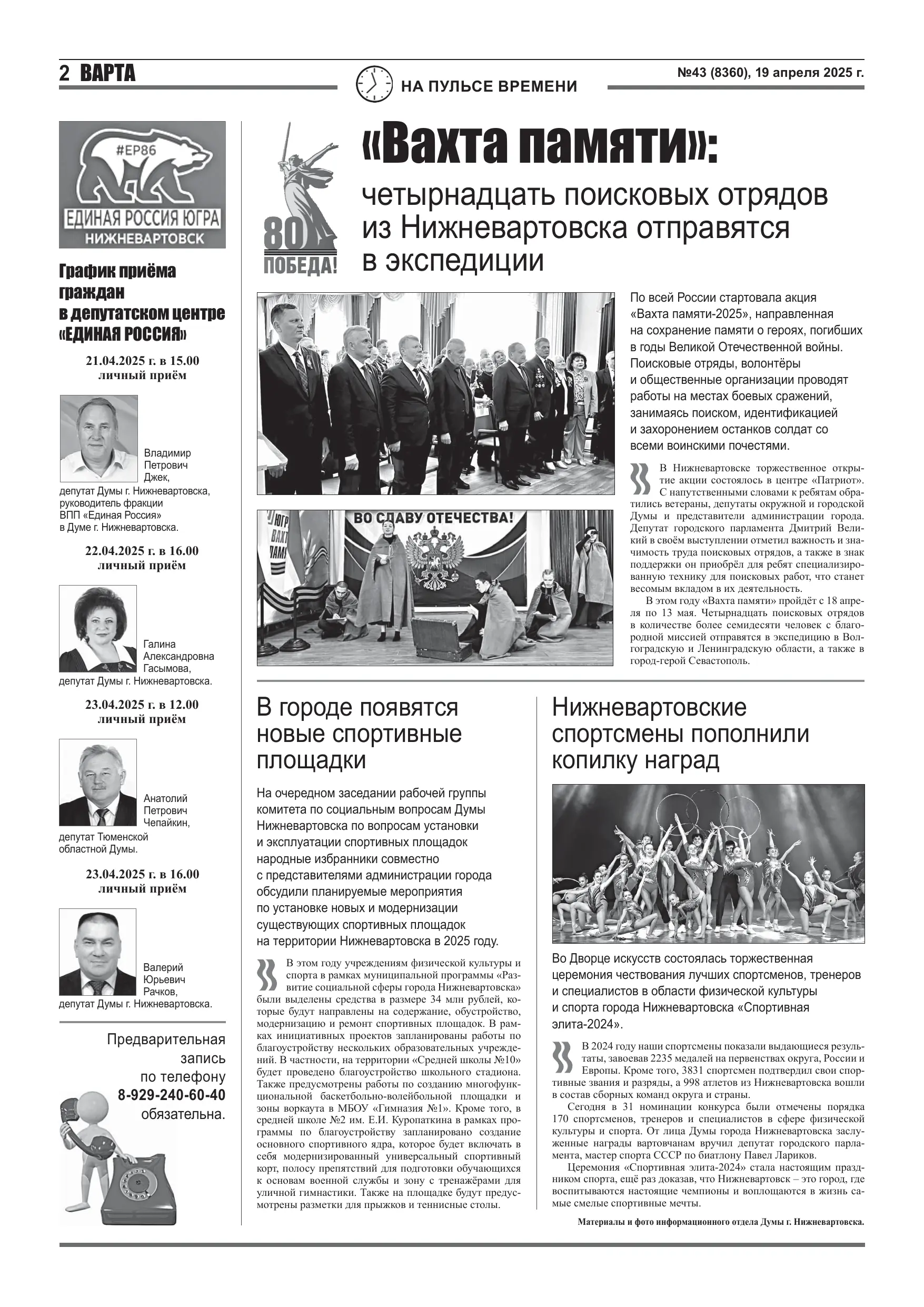 80 лет Победе Проект газеты «Варта» (32)