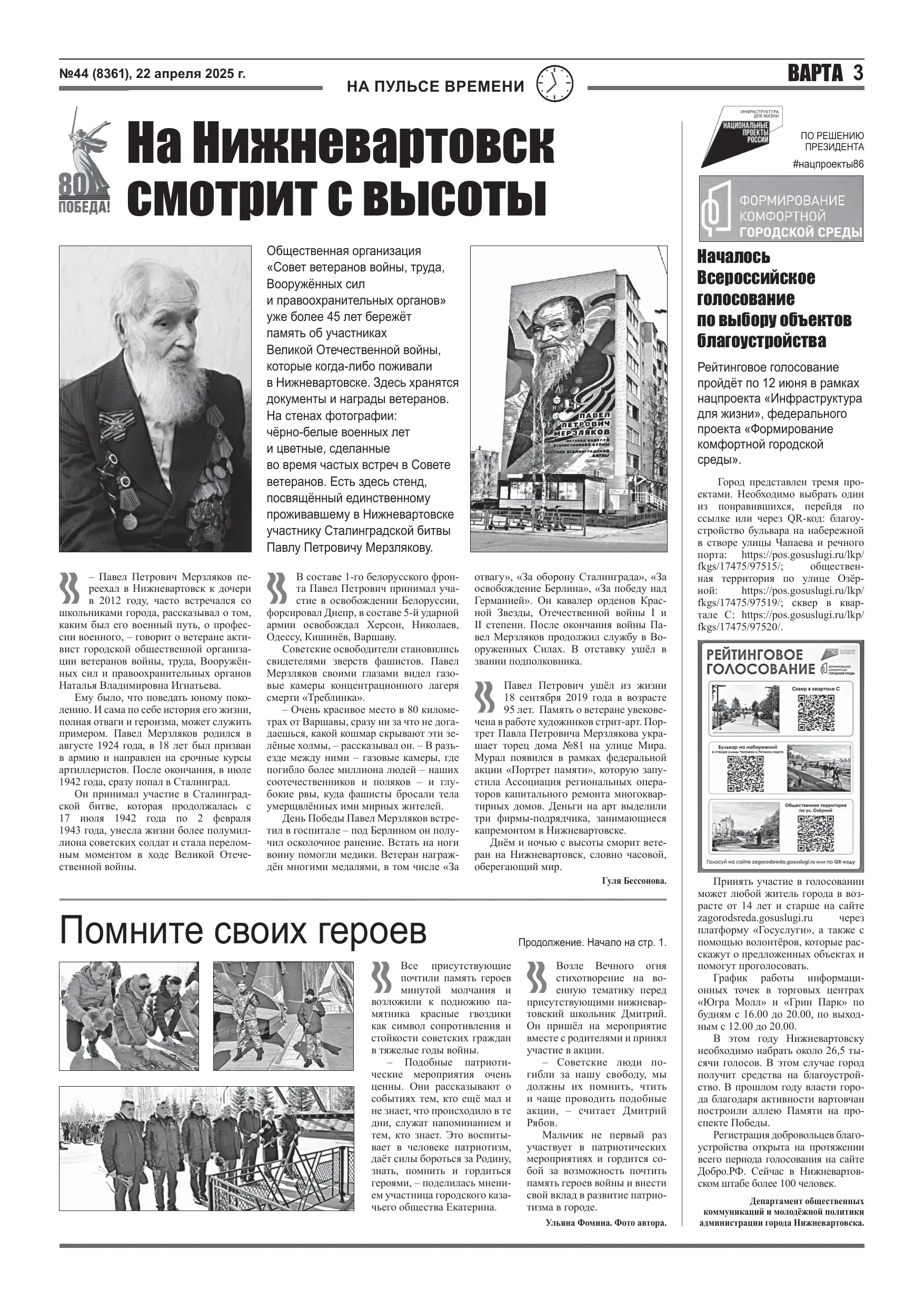 80 лет Победе Проект газеты «Варта» (34)