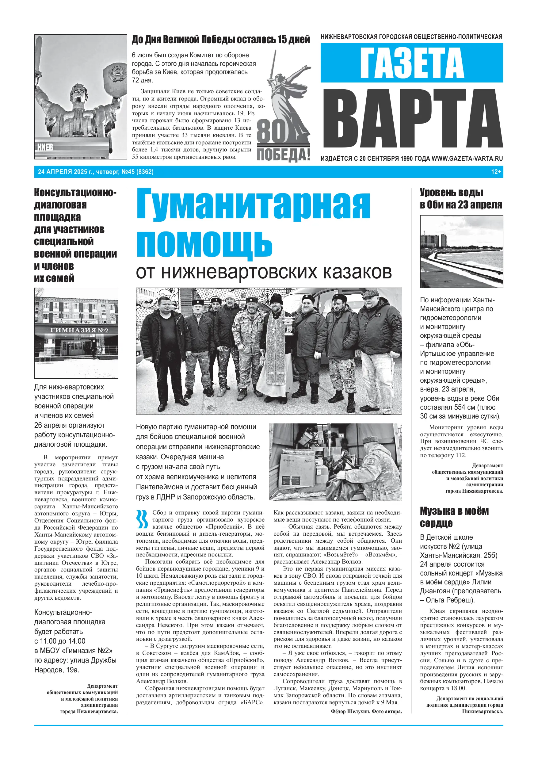 80 лет Победе Проект газеты «Варта» (35)