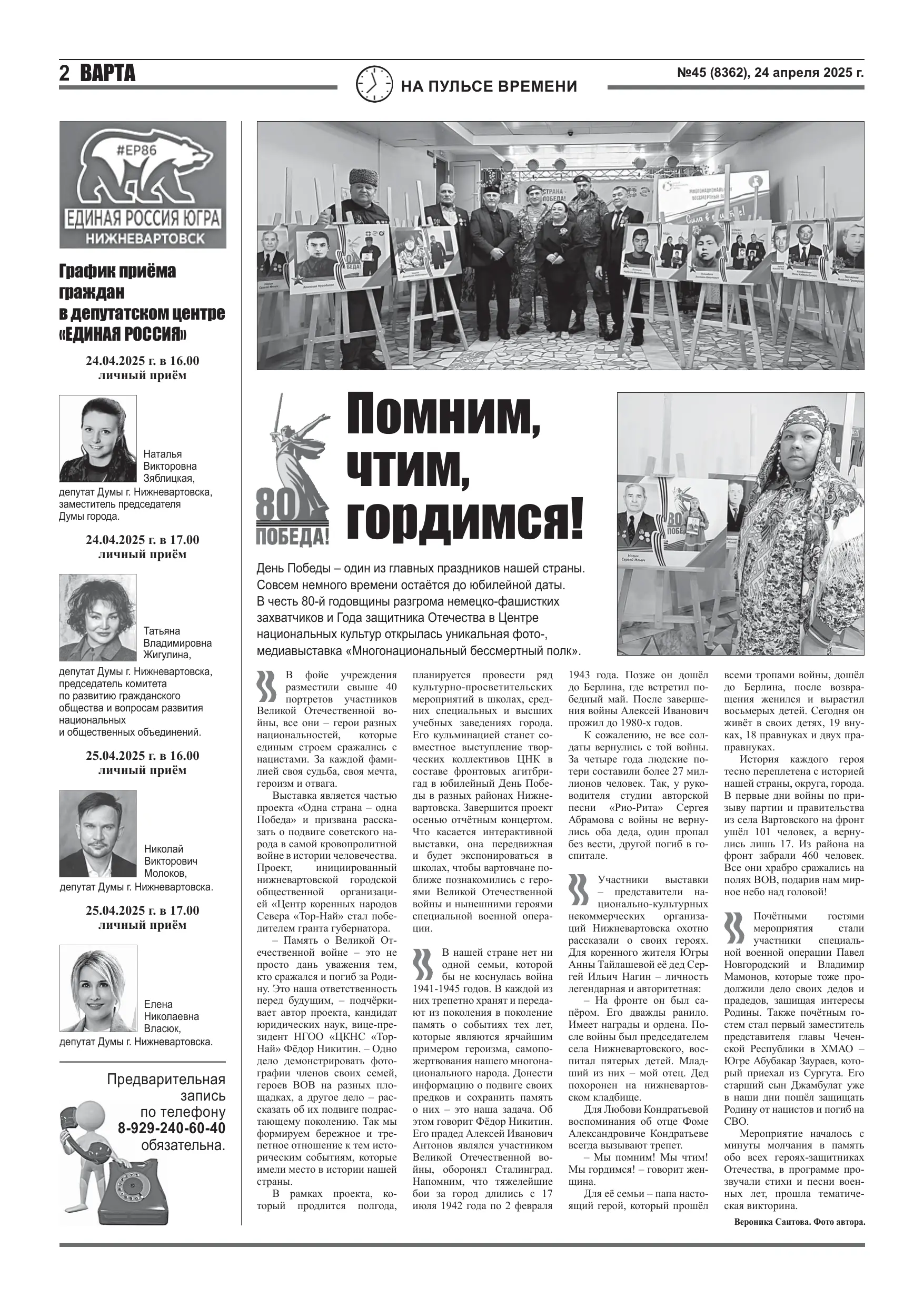 80 лет Победе Проект газеты «Варта» (36)