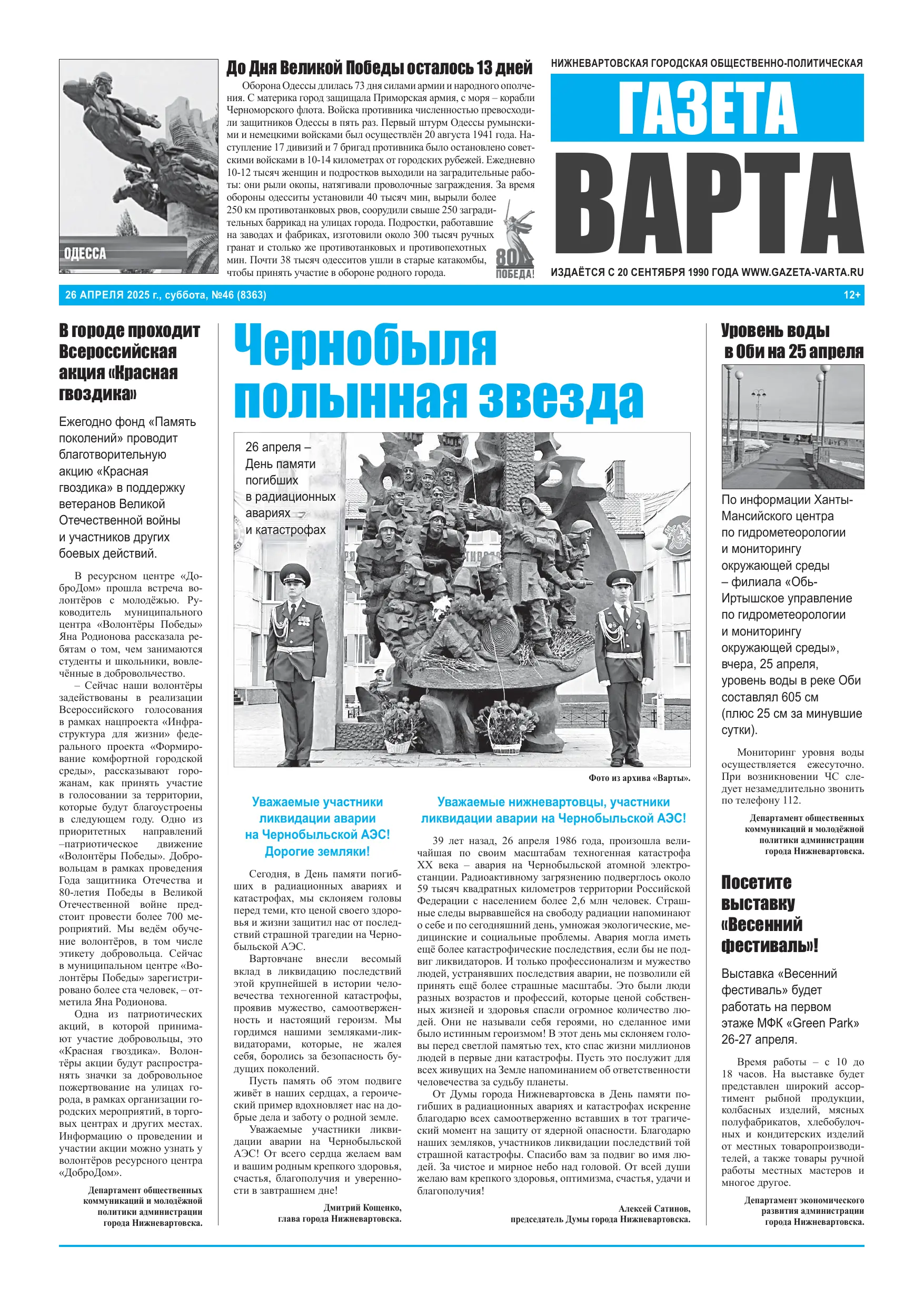 80 лет Победе Проект газеты «Варта» (37)