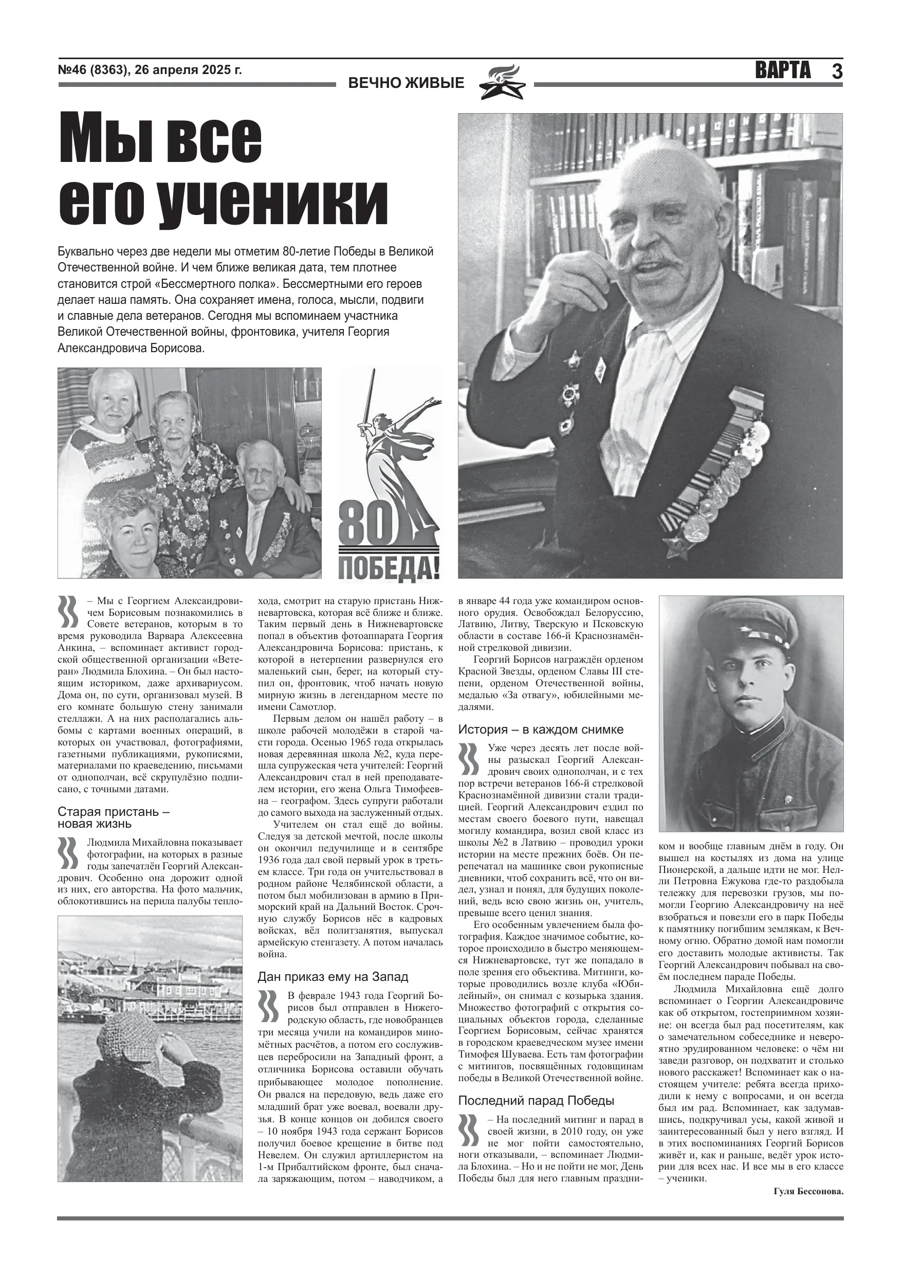 80 лет Победе Проект газеты «Варта» (38)