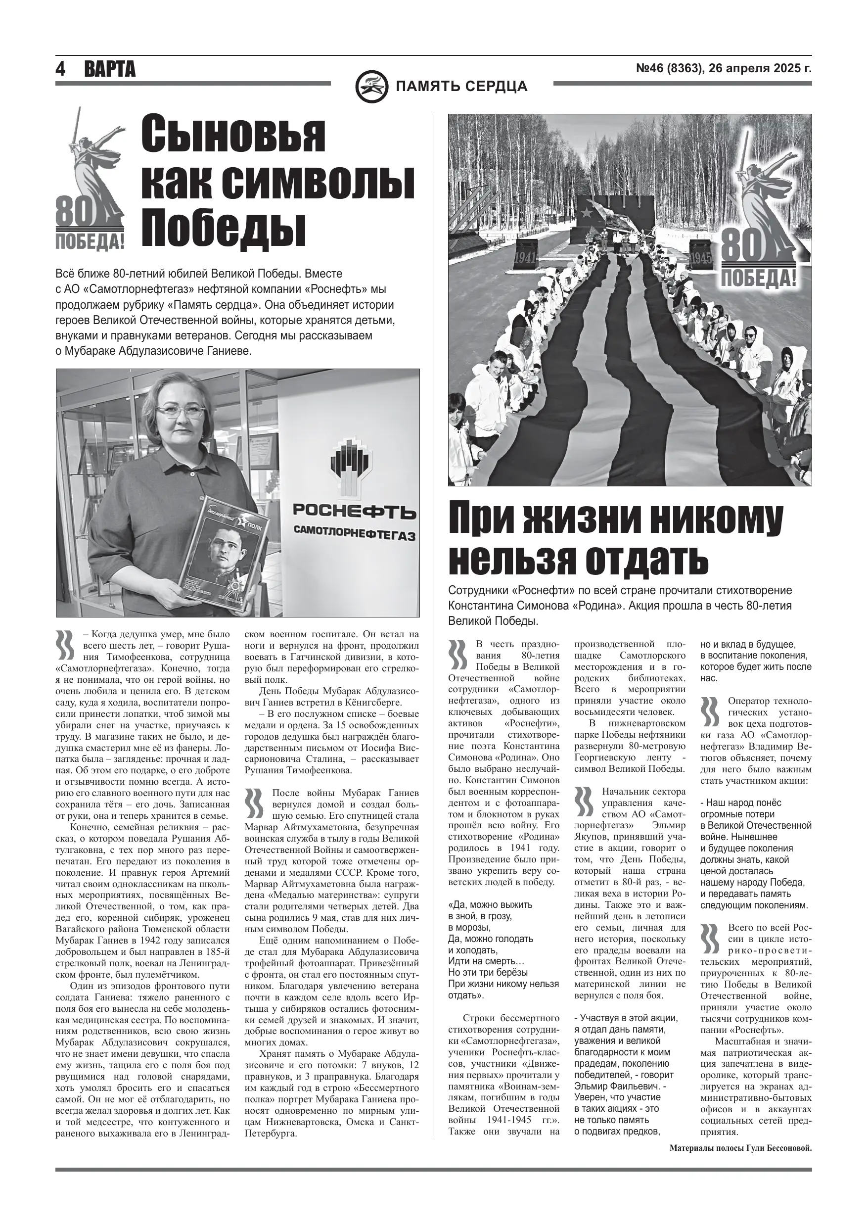 80 лет Победе Проект газеты «Варта» (39)