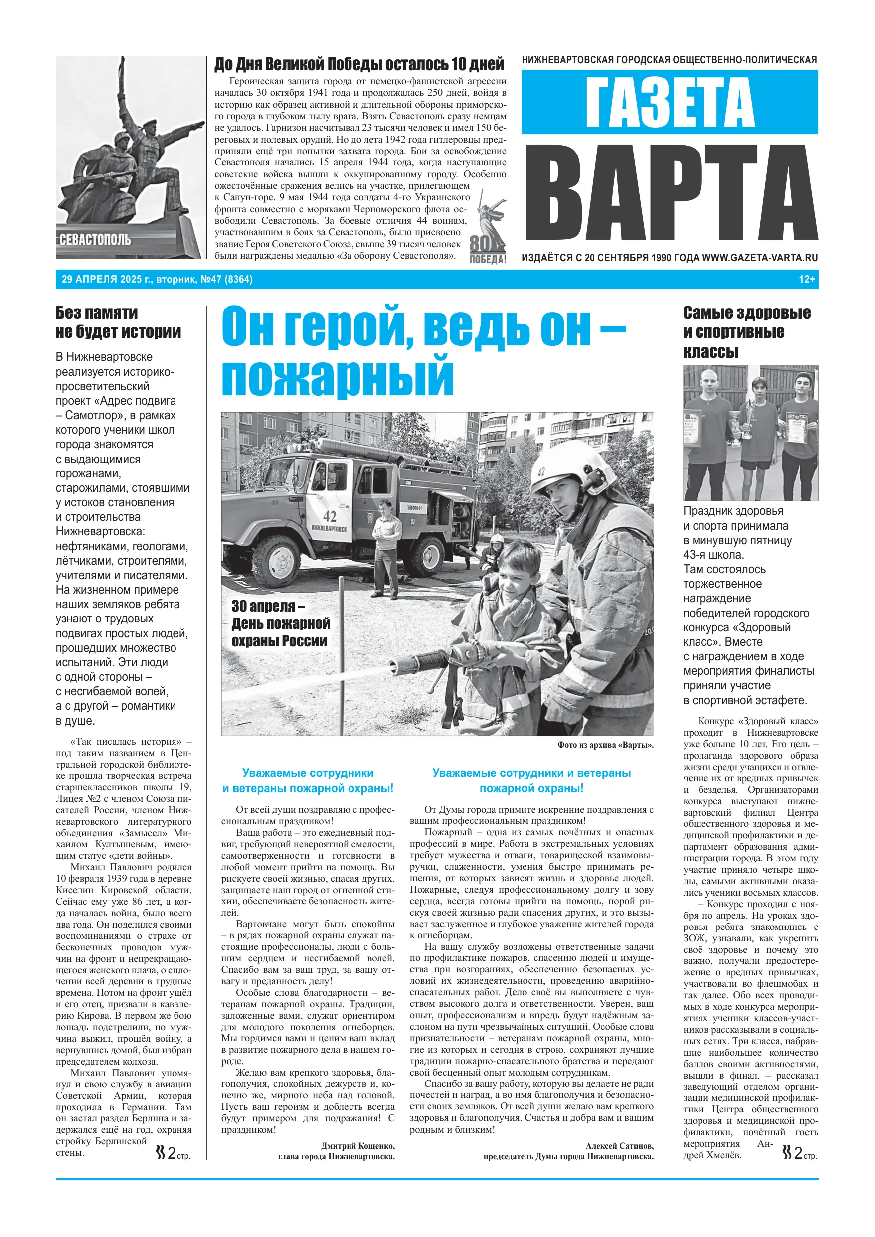 80 лет Победе Проект газеты «Варта» (40)