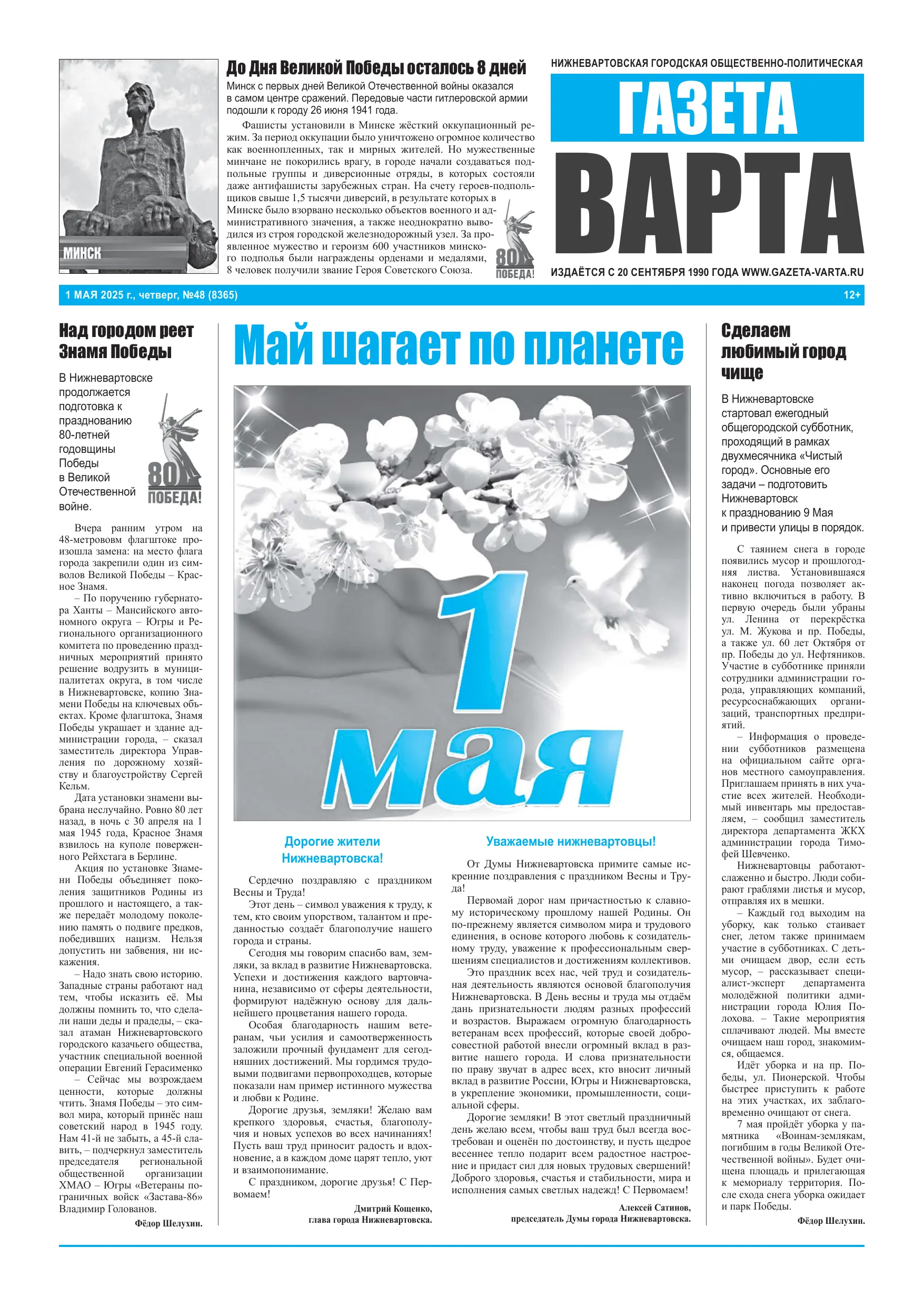 80 лет Победе Проект газеты «Варта» (41)