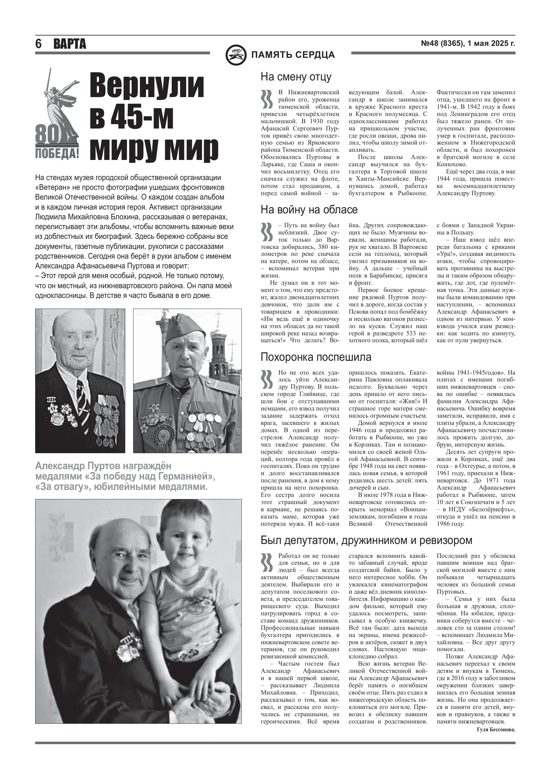 80 лет Победе Проект газеты «Варта» (42)