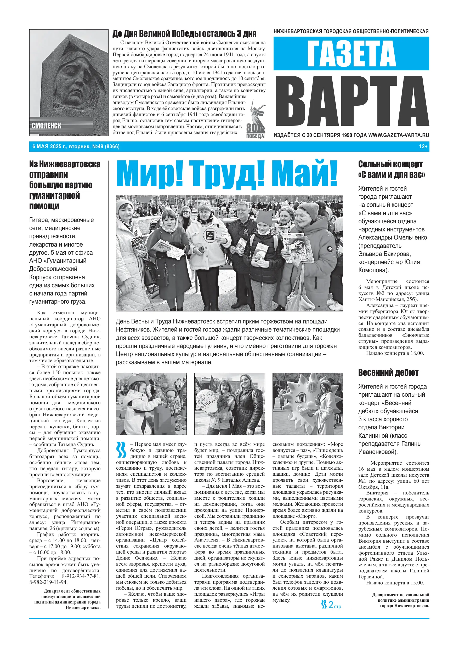 80 лет Победе Проект газеты «Варта» (43)