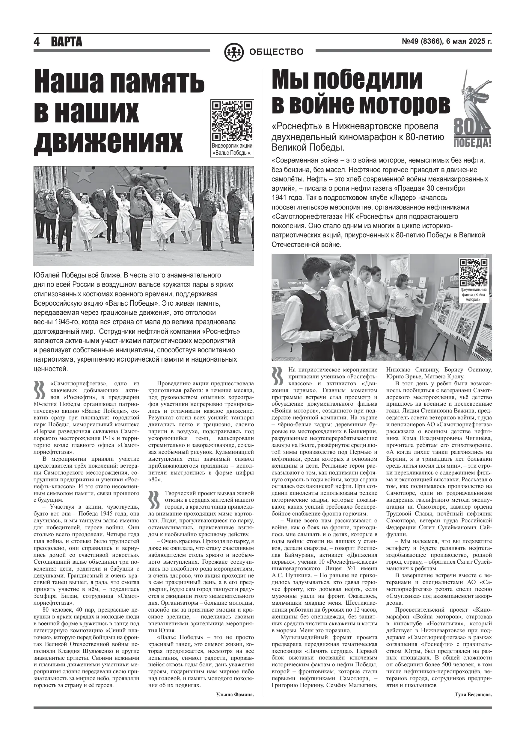 80 лет Победе Проект газеты «Варта» (44)