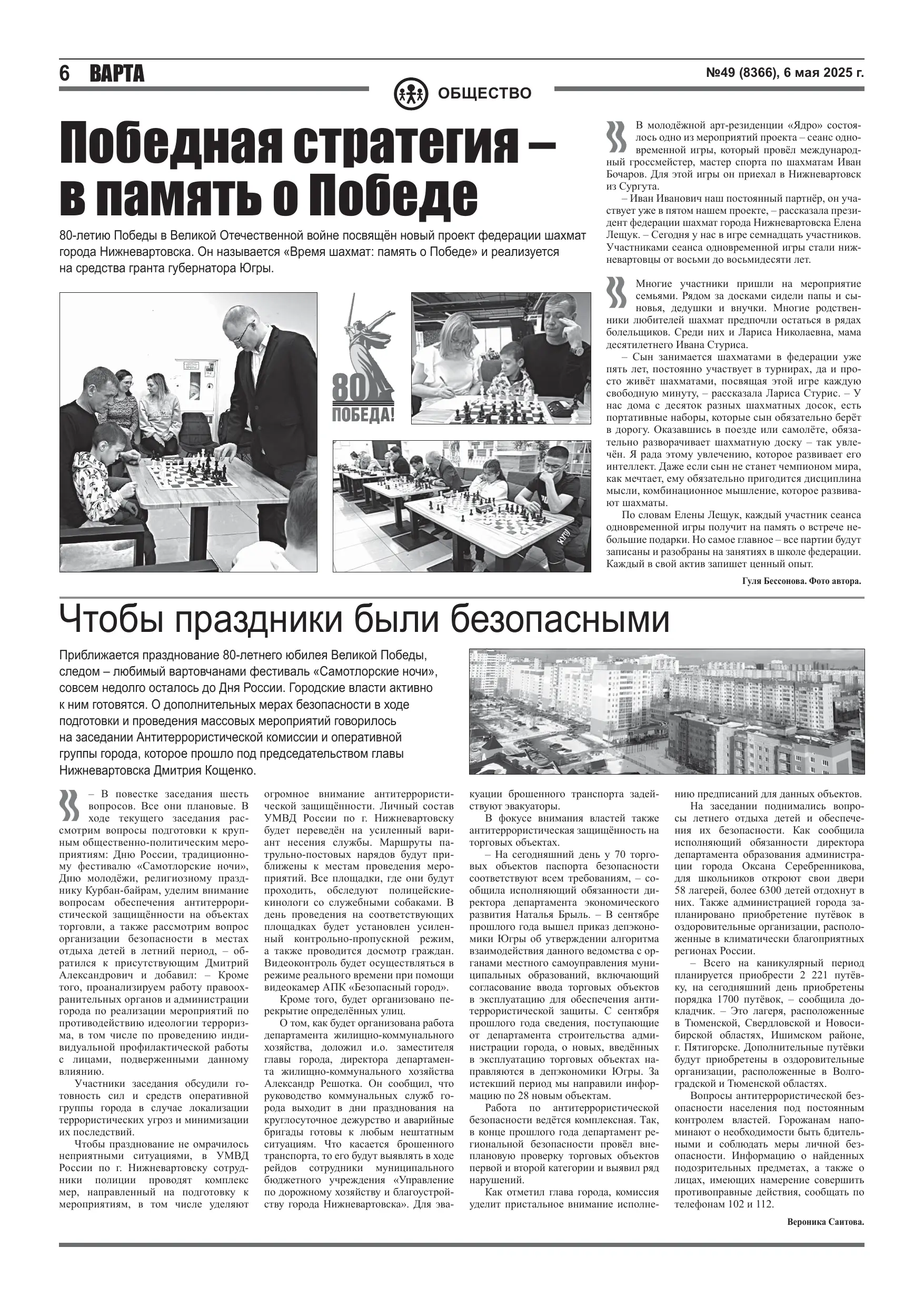 80 лет Победе Проект газеты «Варта» (45)