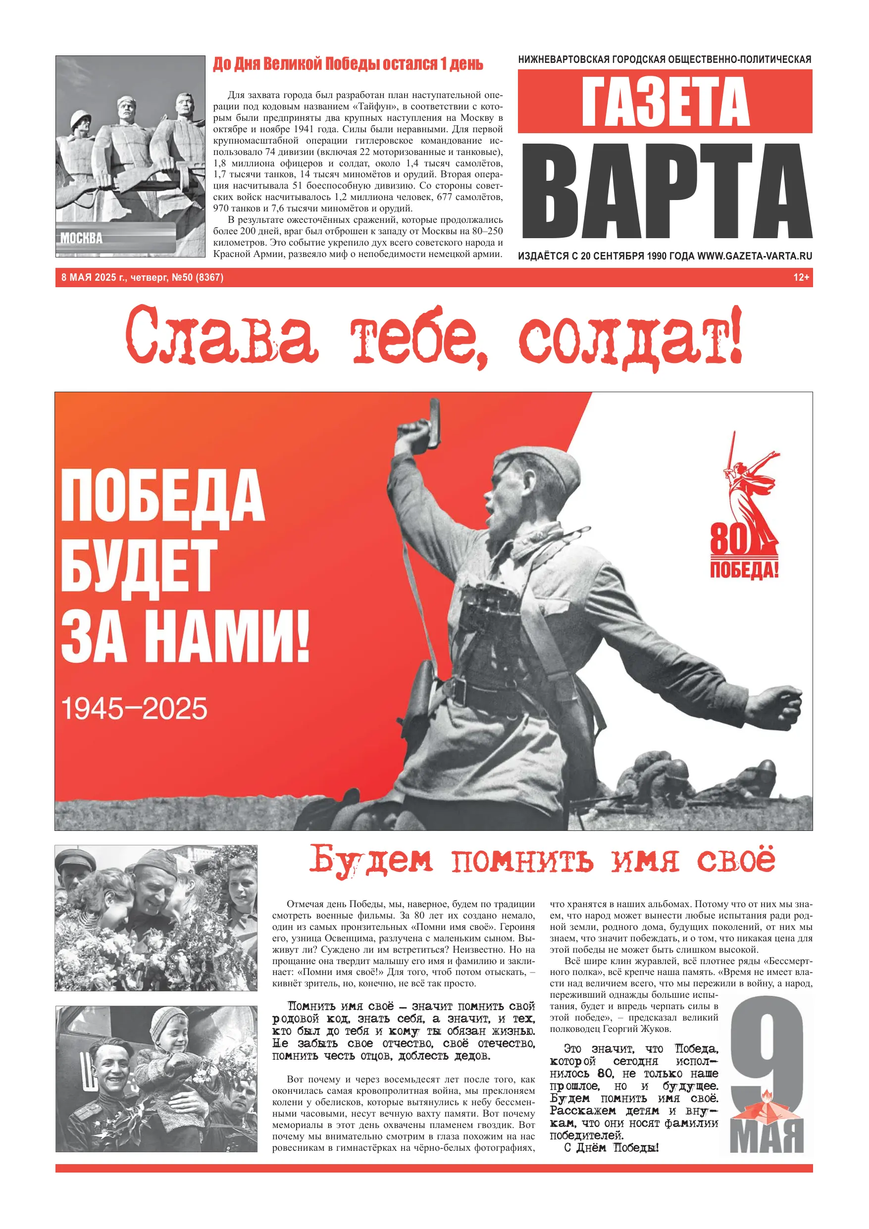 80 лет Победе Проект газеты «Варта» (46)