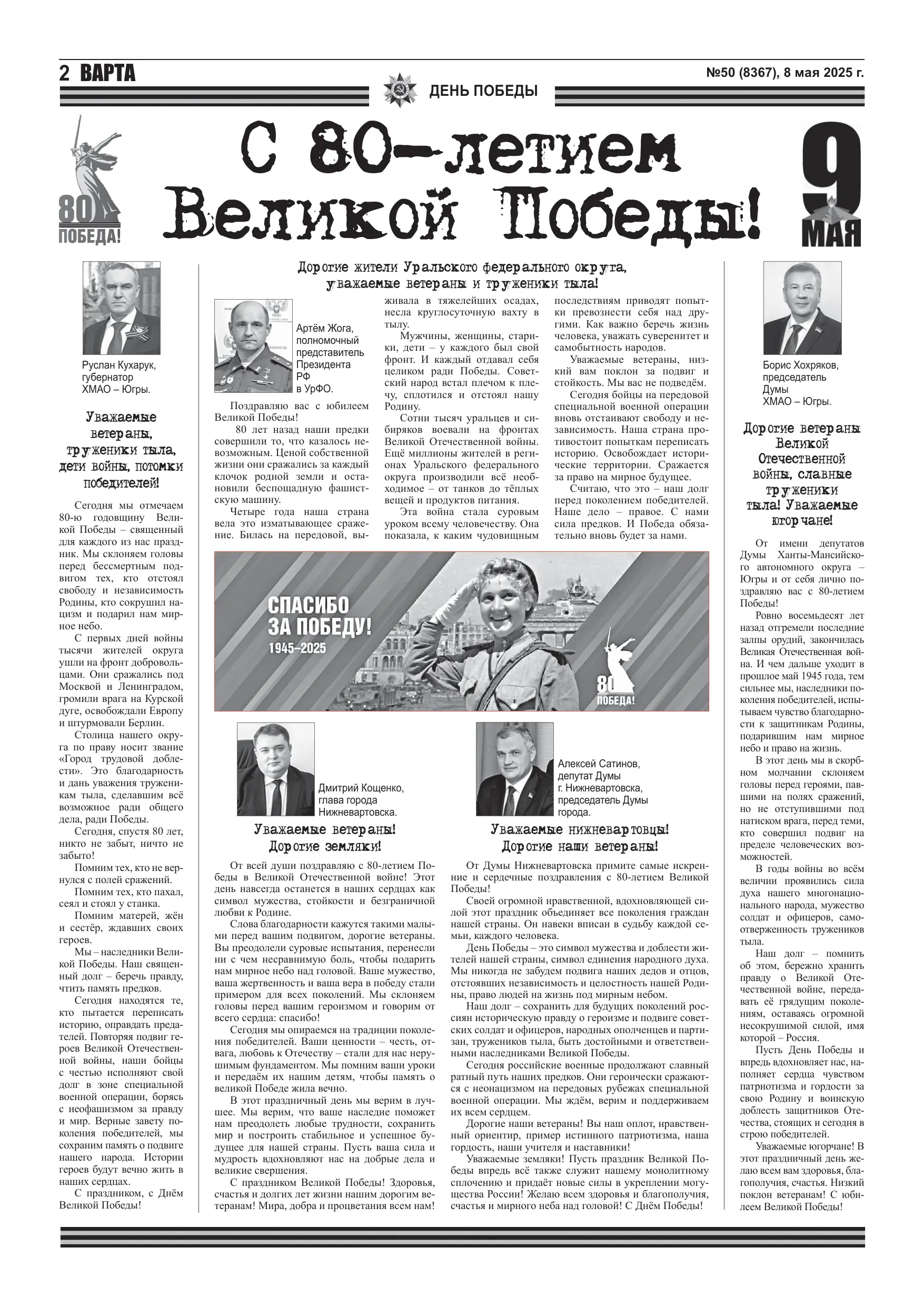 80 лет Победе Проект газеты «Варта» (47)
