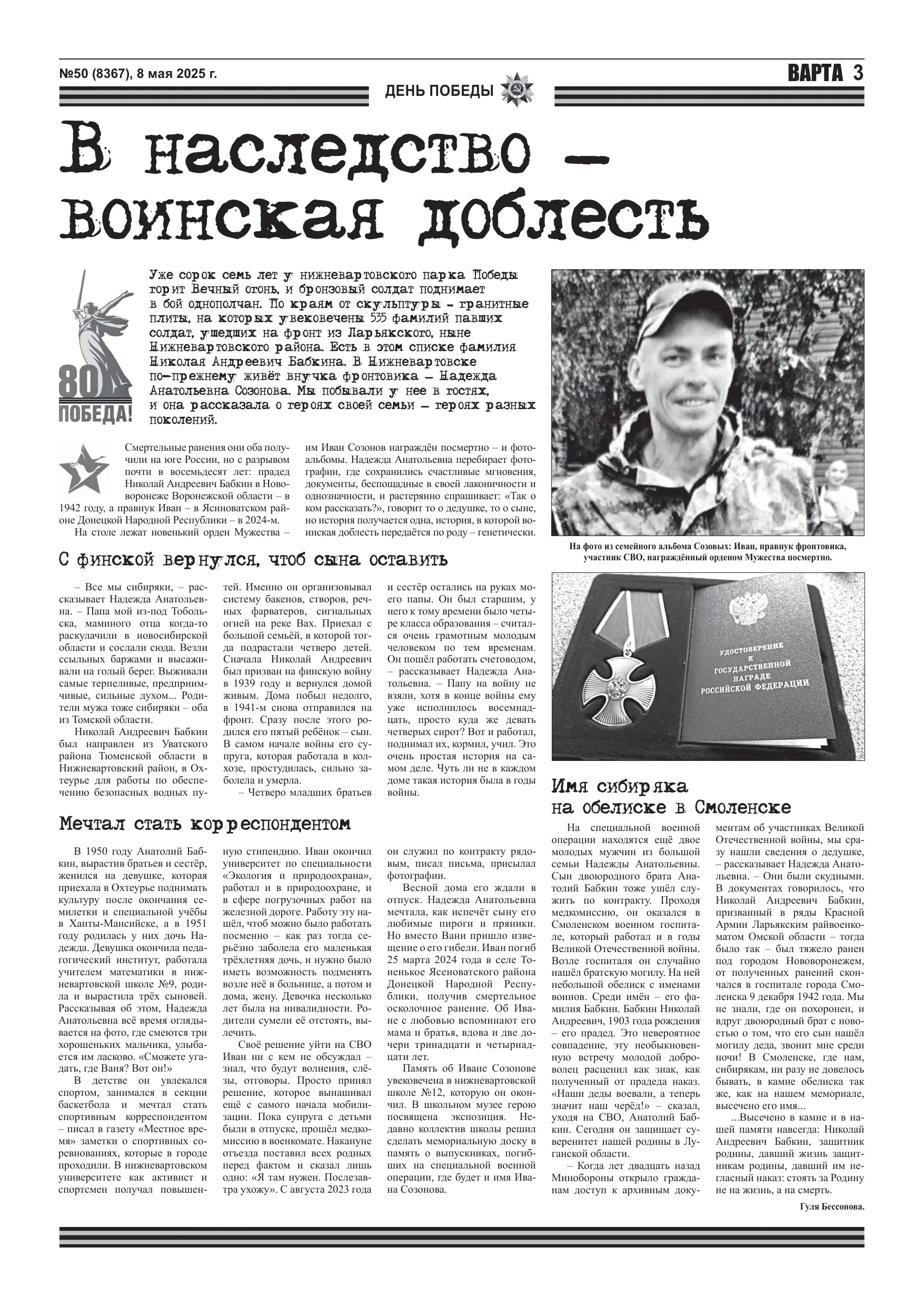 80 лет Победе Проект газеты «Варта» (48)