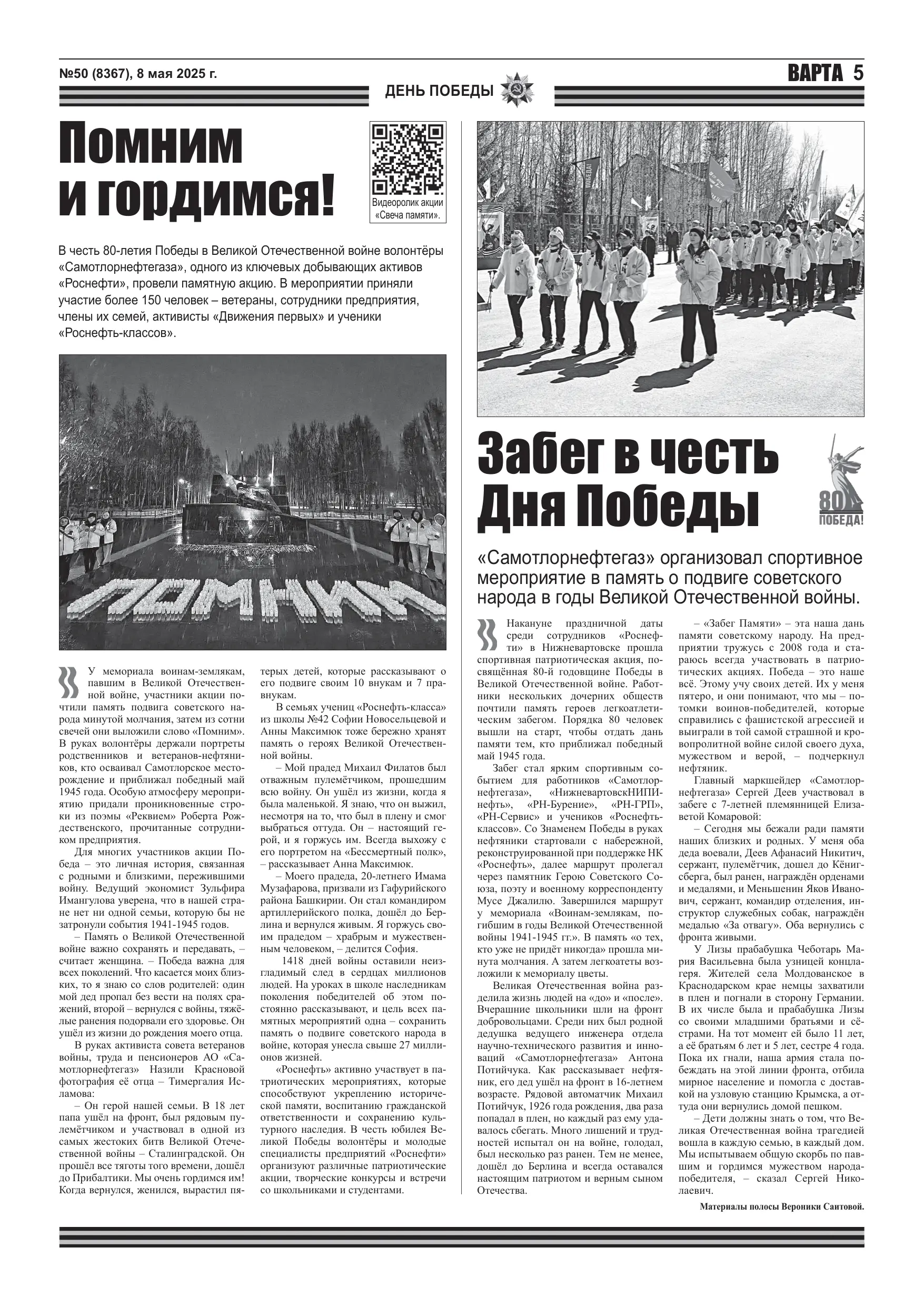 80 лет Победе Проект газеты «Варта» (49)