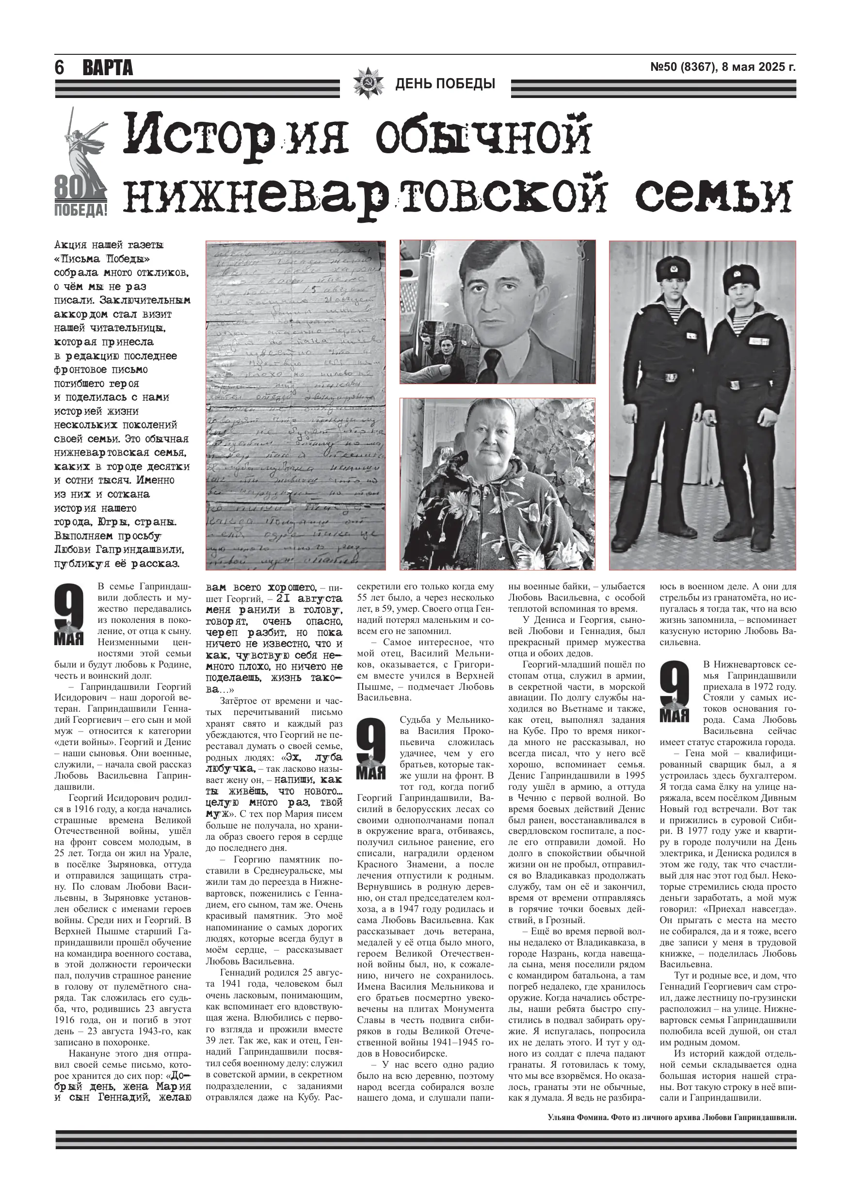80 лет Победе Проект газеты «Варта» (50)