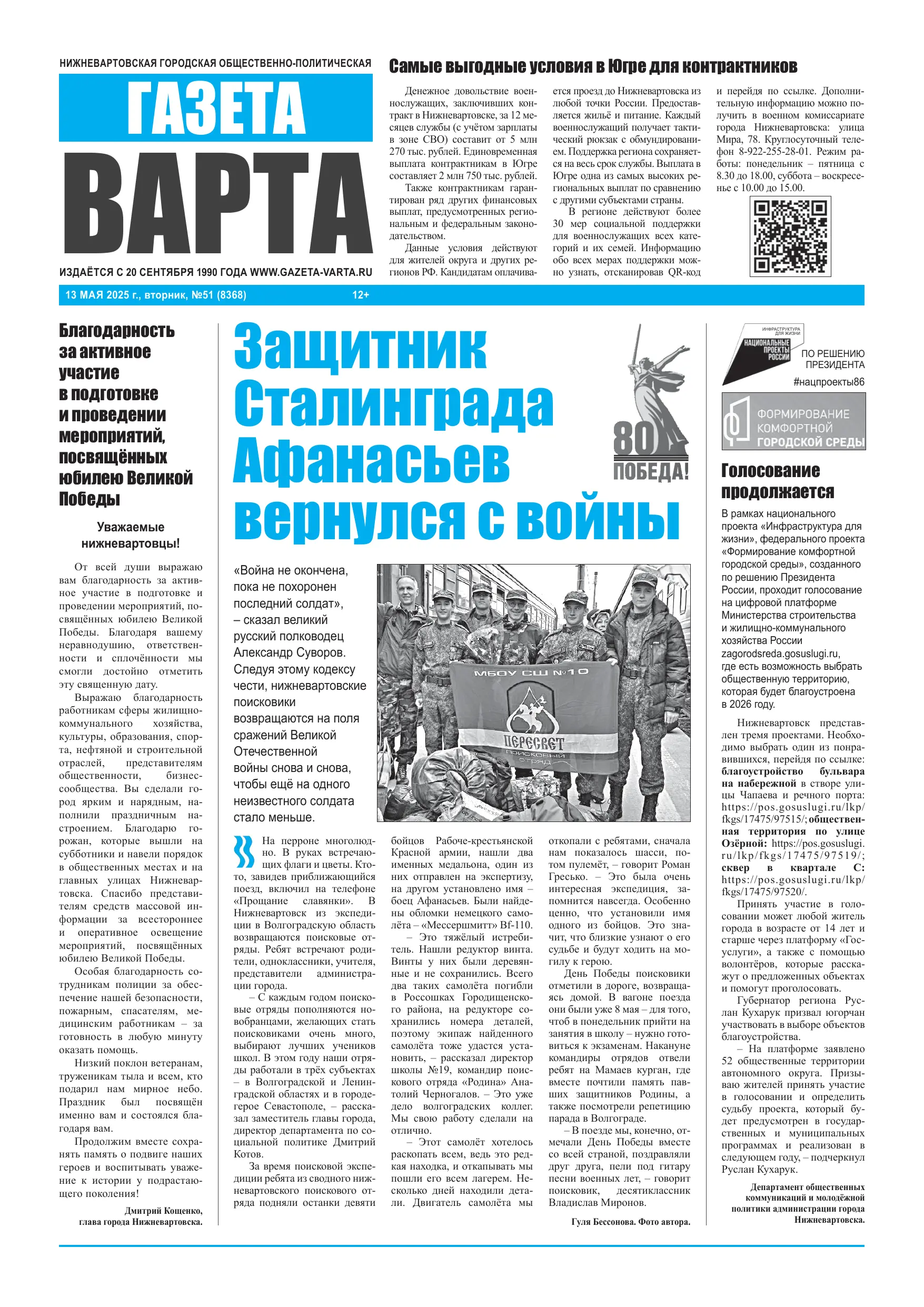 80 лет Победе Проект газеты «Варта» (52)