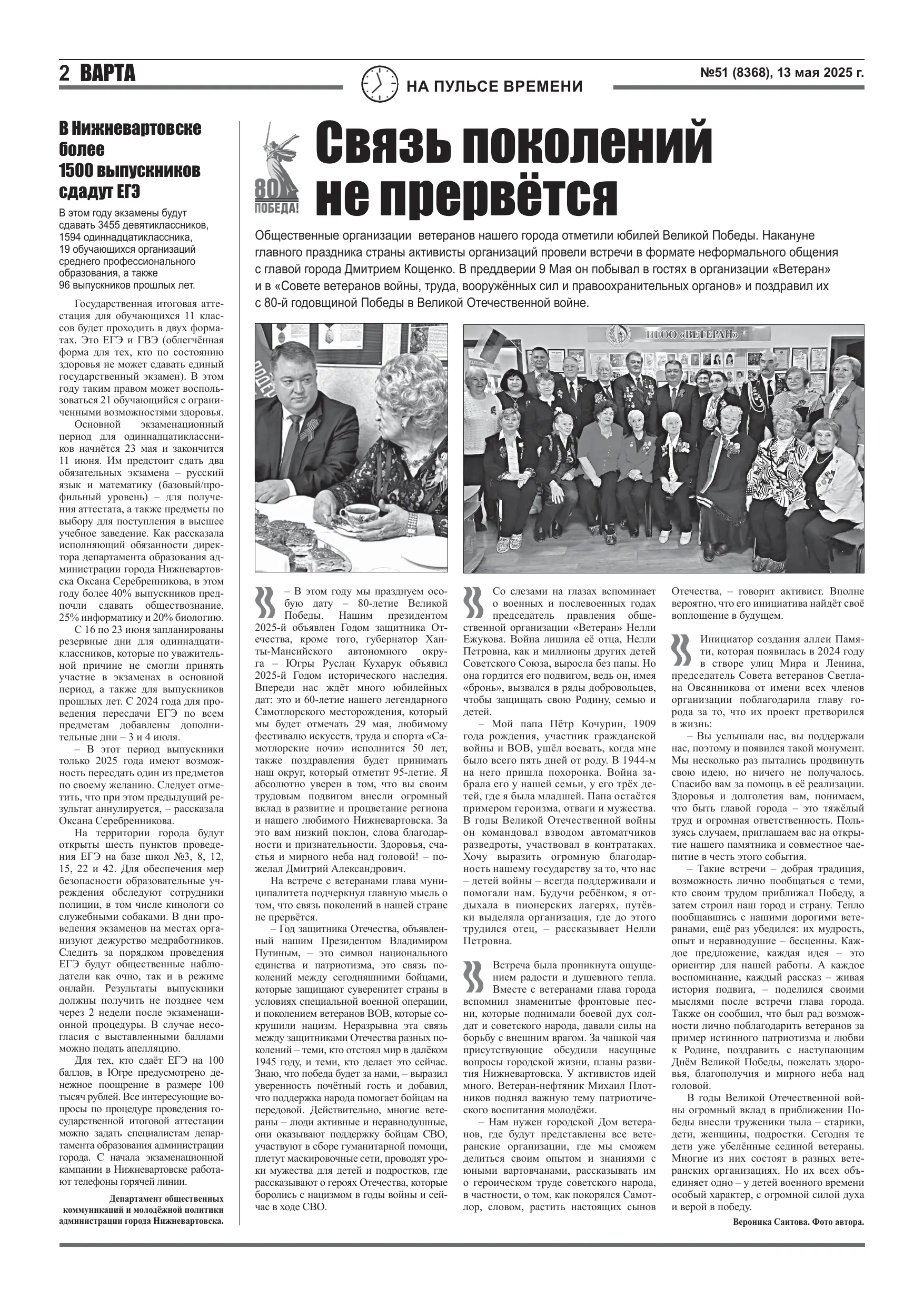 80 лет Победе Проект газеты «Варта» (53)