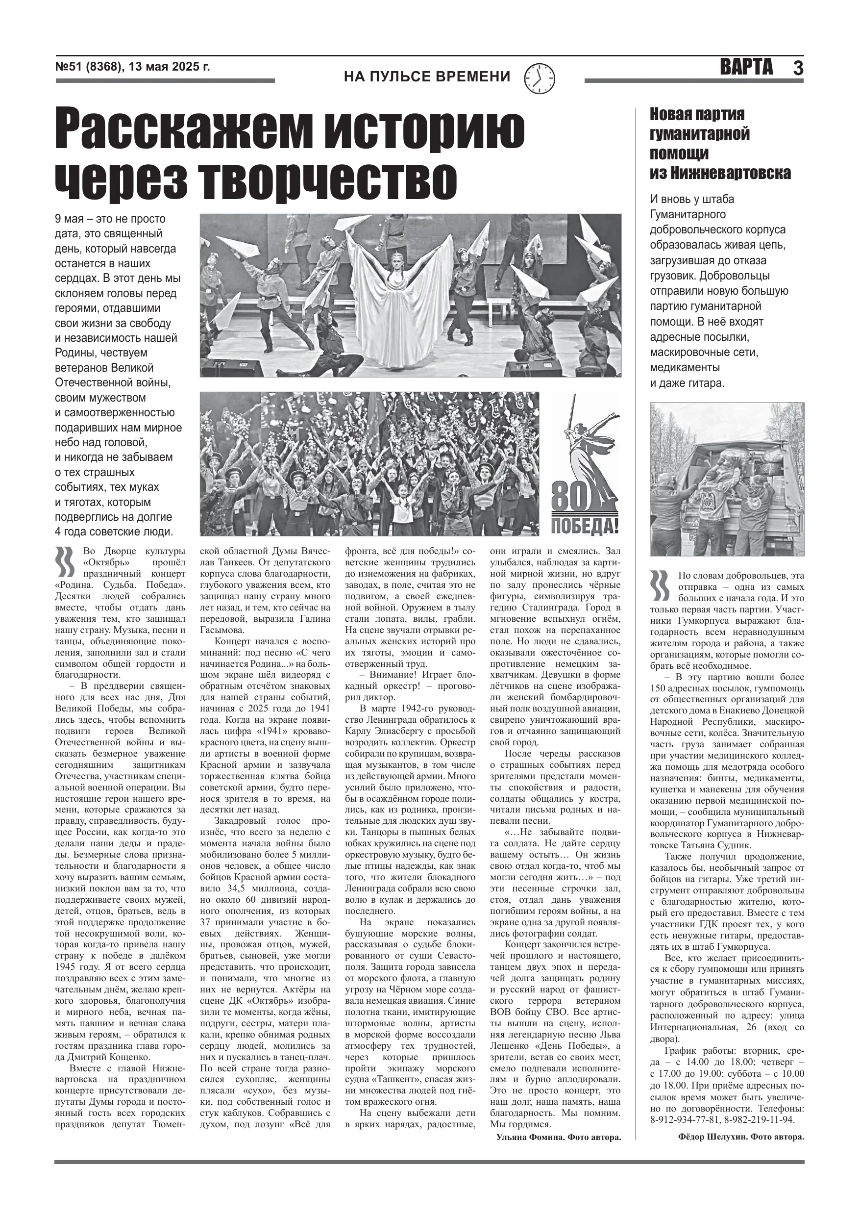 80 лет Победе Проект газеты «Варта» (54)