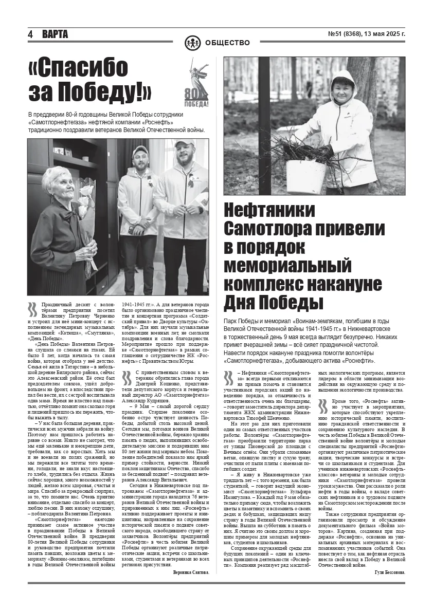 80 лет Победе Проект газеты «Варта» (55)