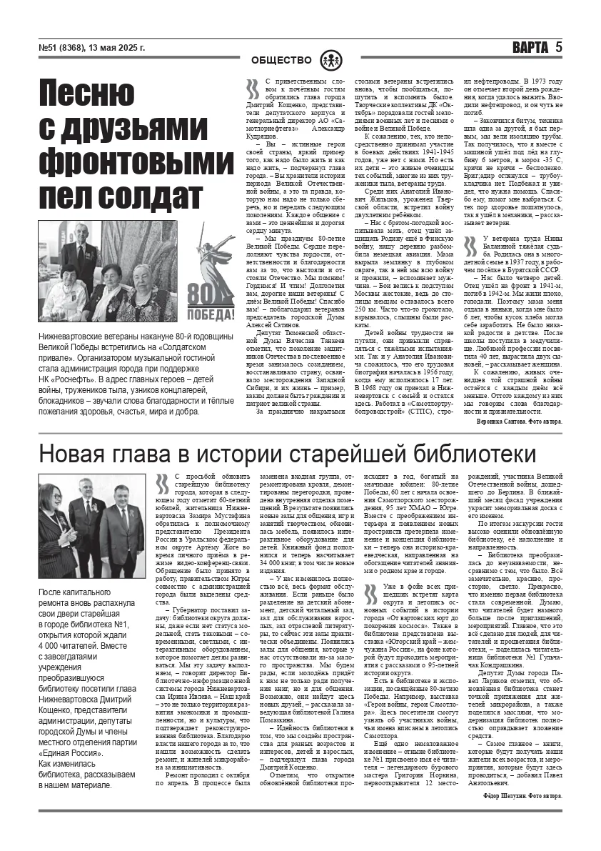 80 лет Победе Проект газеты «Варта» (56)