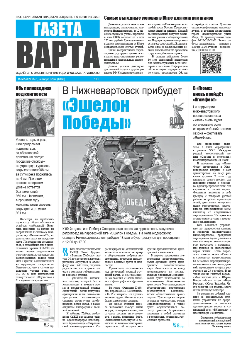 80 лет Победе Проект газеты «Варта» (57)