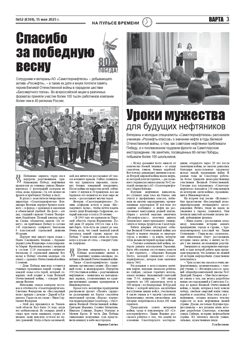 80 лет Победе Проект газеты «Варта» (58)