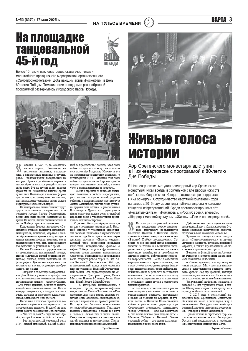 80 лет Победе Проект газеты «Варта» (59)