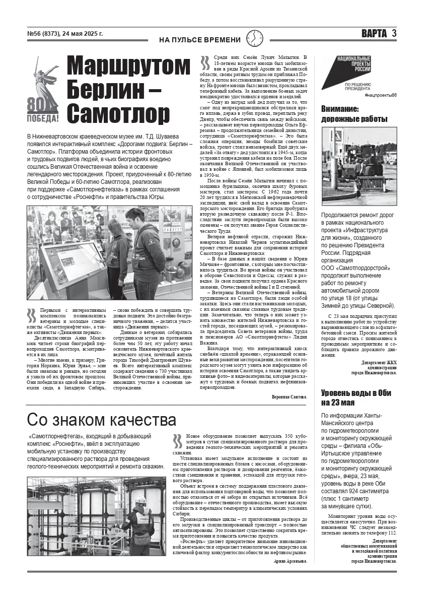80 лет Победе Проект газеты «Варта» (61)