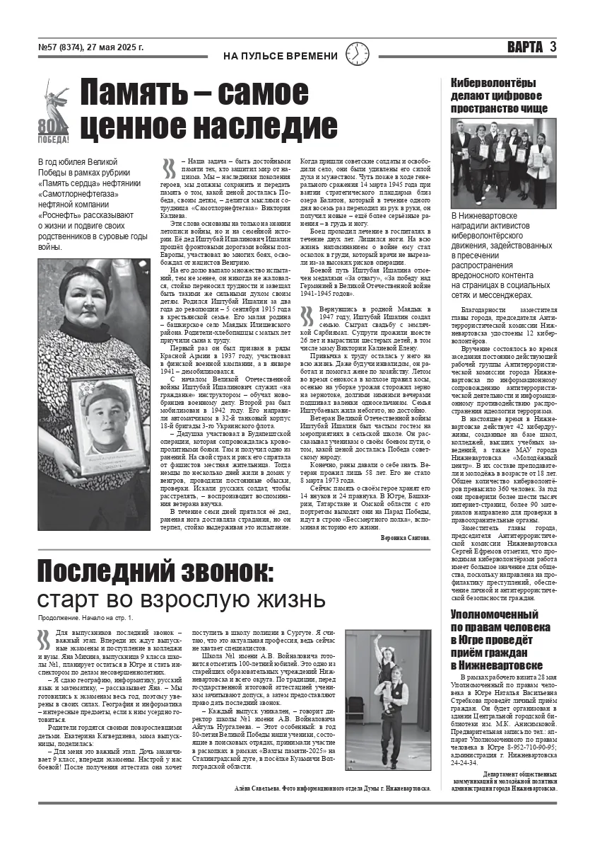 80 лет Победе Проект газеты «Варта» (62)