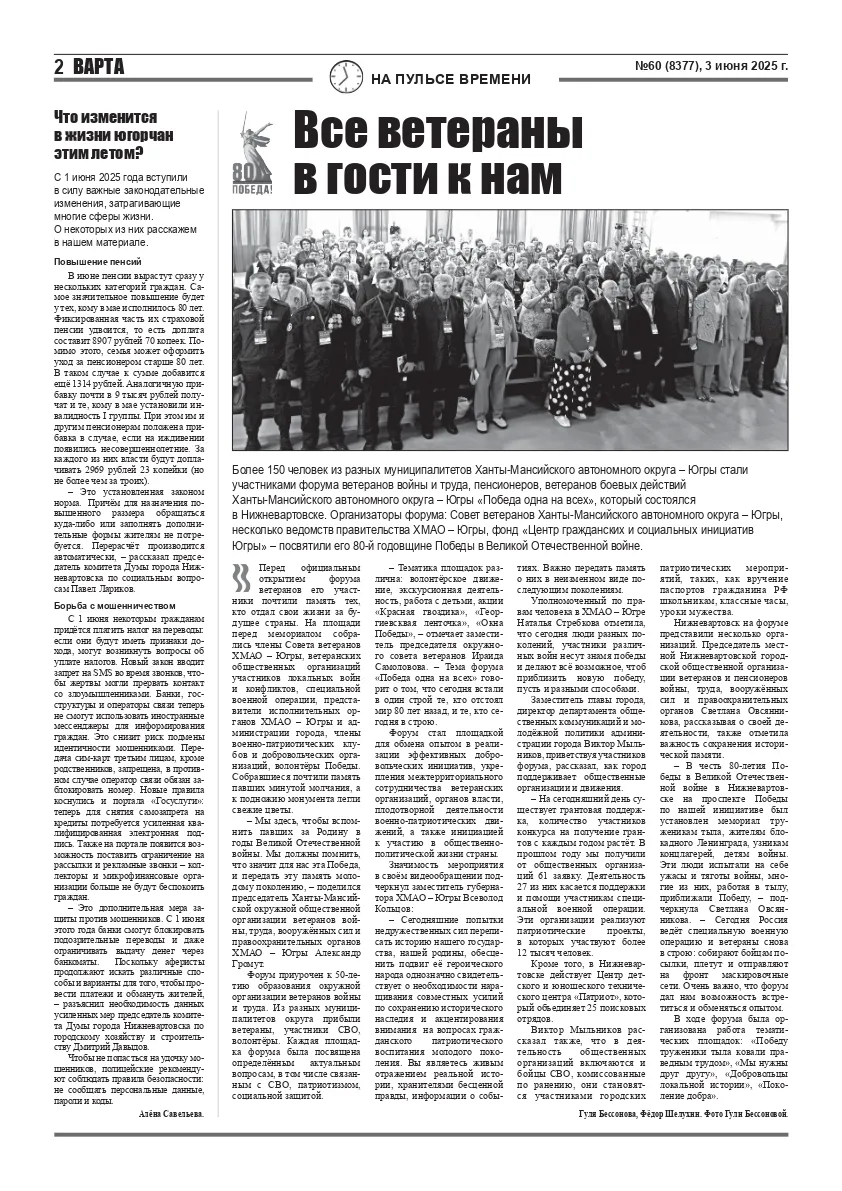 80 лет Победе Проект газеты «Варта» (63)