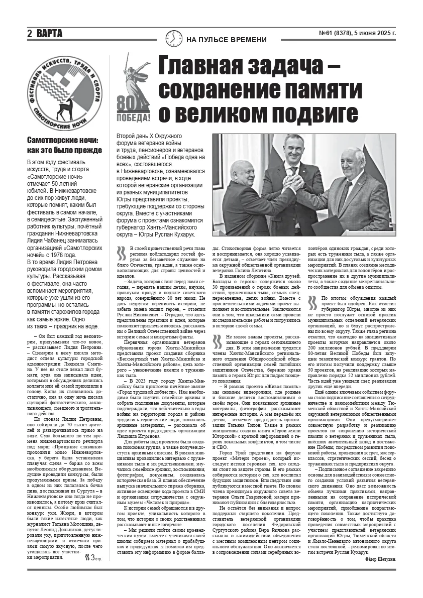 80 лет Победе Проект газеты «Варта» (64)