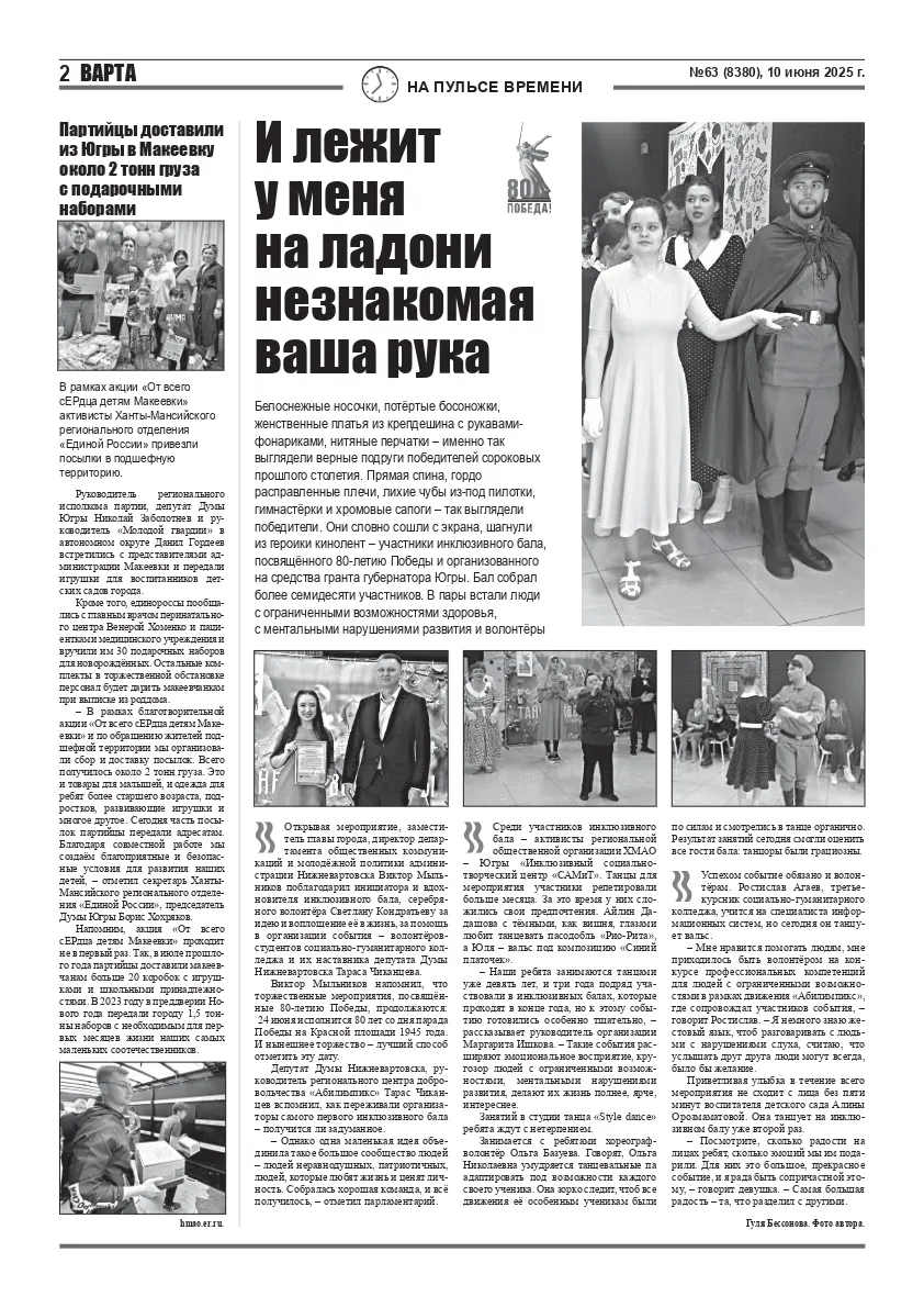 80 лет Победе Проект газеты «Варта» (65)